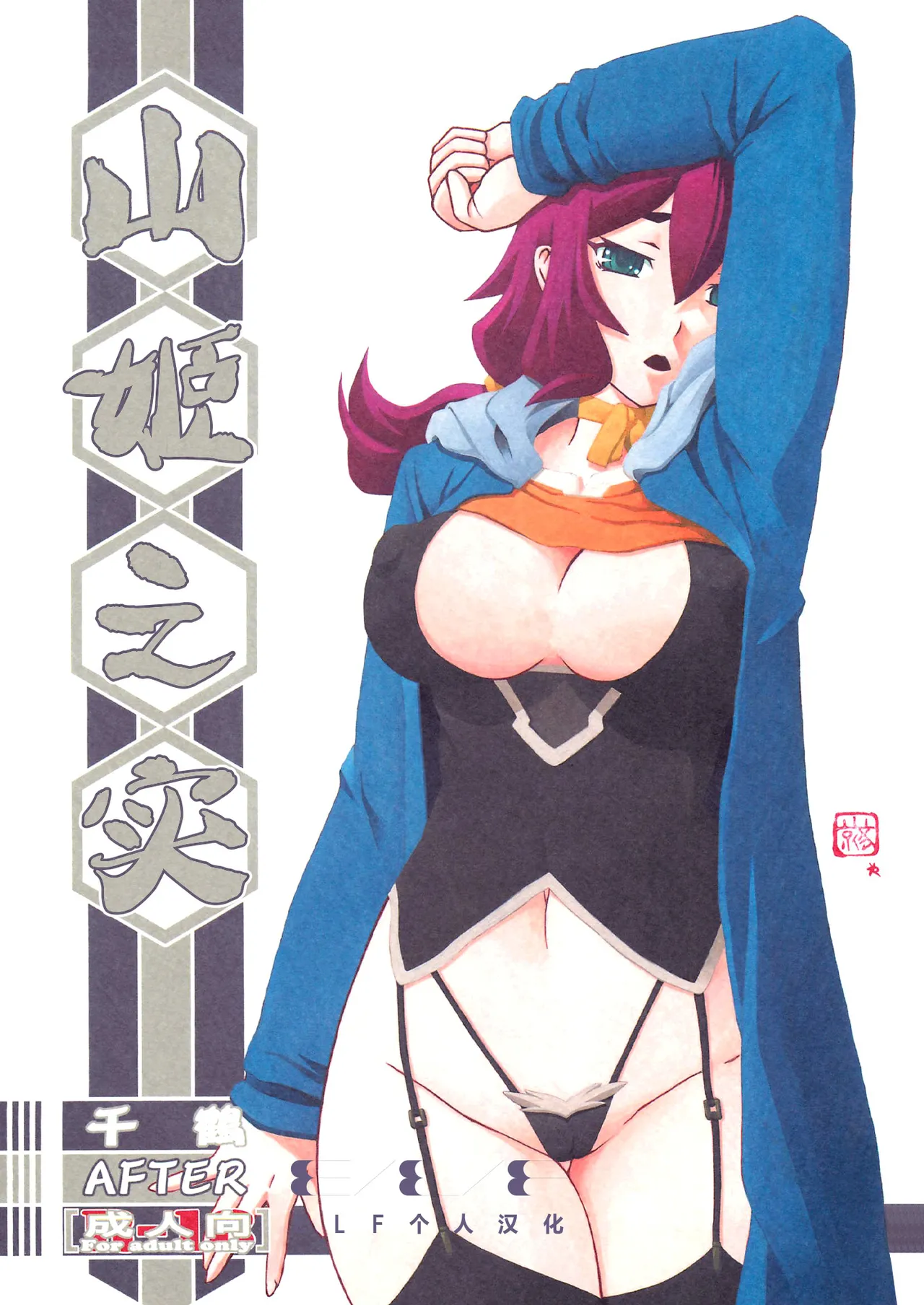 Akebi no Mi - Chizuru AFTER - Page 1