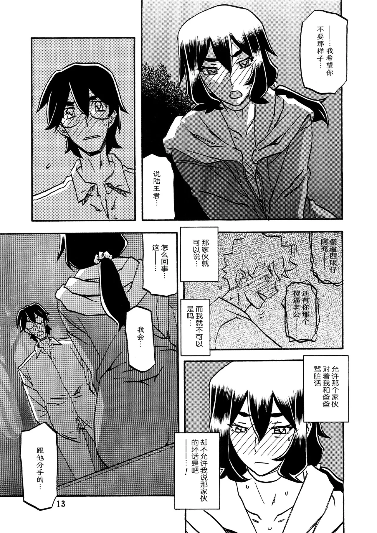 Akebi no Mi - Chizuru AFTER - Page 12