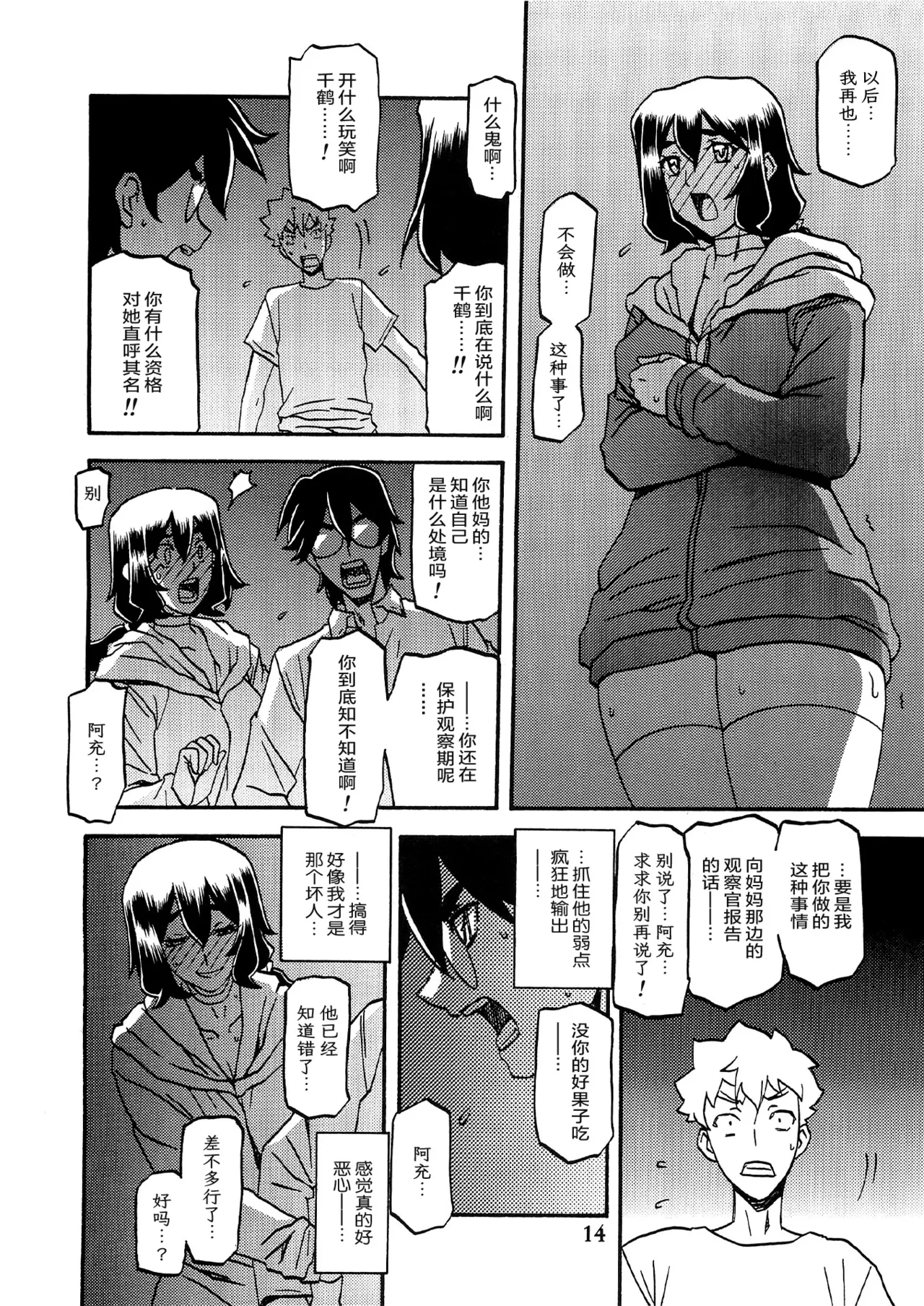 Akebi no Mi - Chizuru AFTER page 13 akebi no mi parody - milf netorare hentai manga - read online free