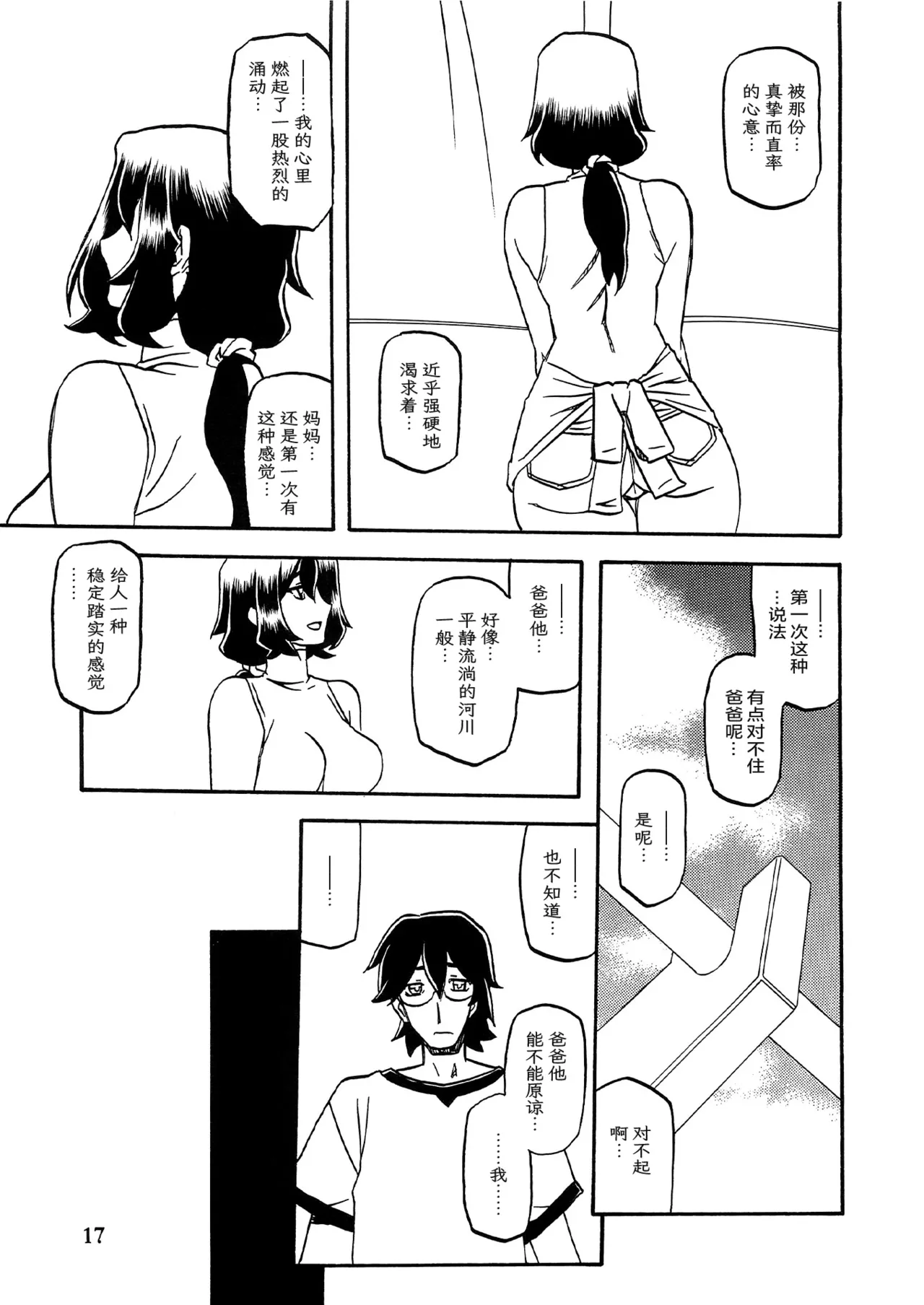 Akebi no Mi - Chizuru AFTER page 16 akebi no mi parody - milf netorare hentai manga - read online free