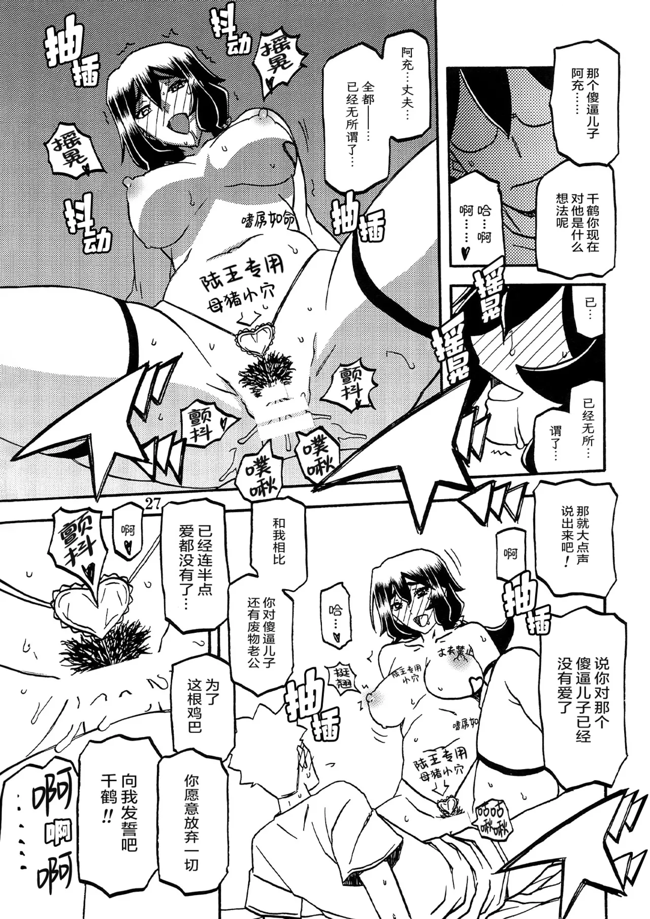 Akebi no Mi - Chizuru AFTER - Page 26