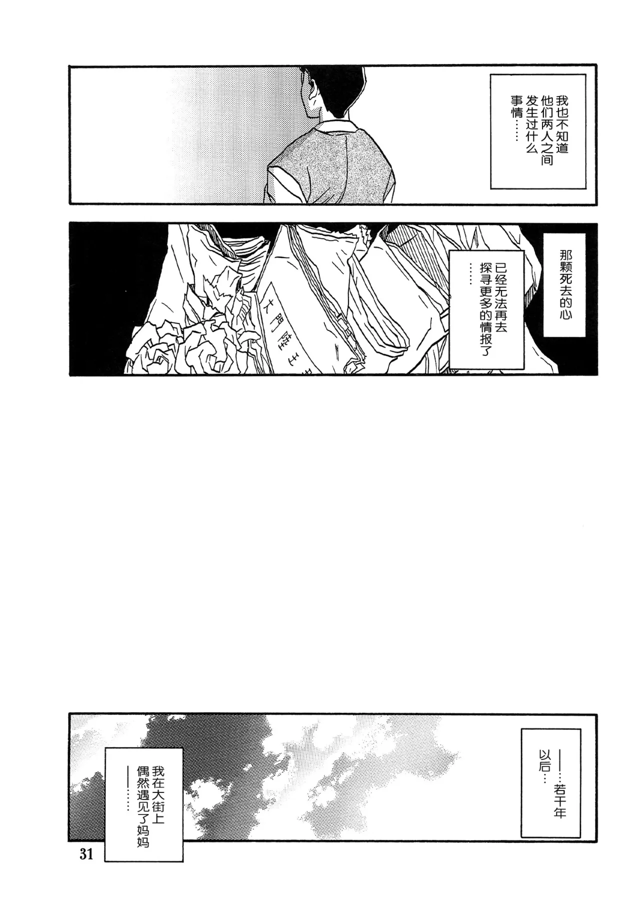 Akebi no Mi - Chizuru AFTER page 30 akebi no mi parody - milf netorare hentai manga - read online free