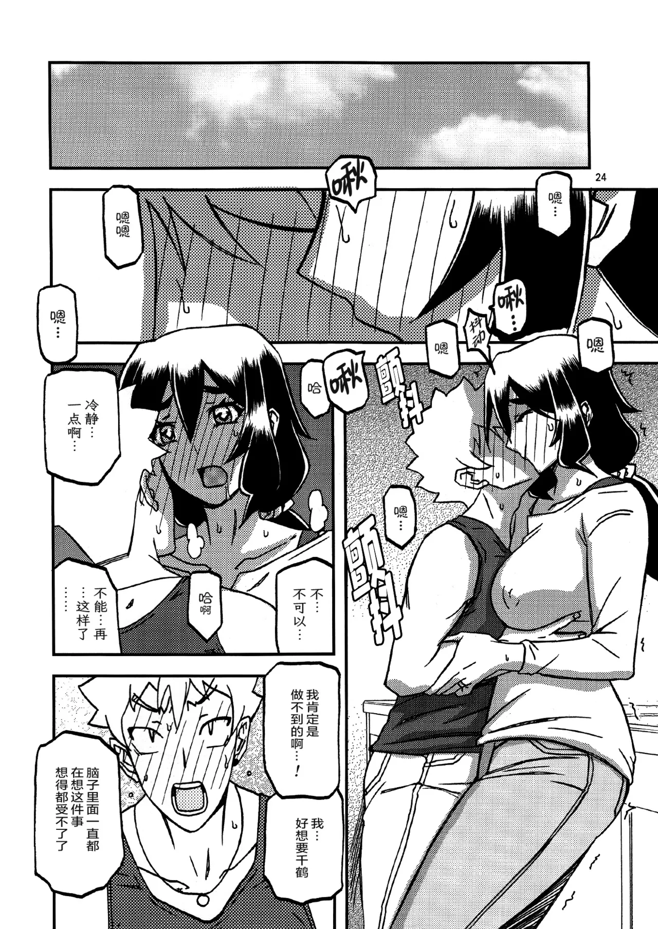 Akebi no Mi - Chizuru Katei - Page 23