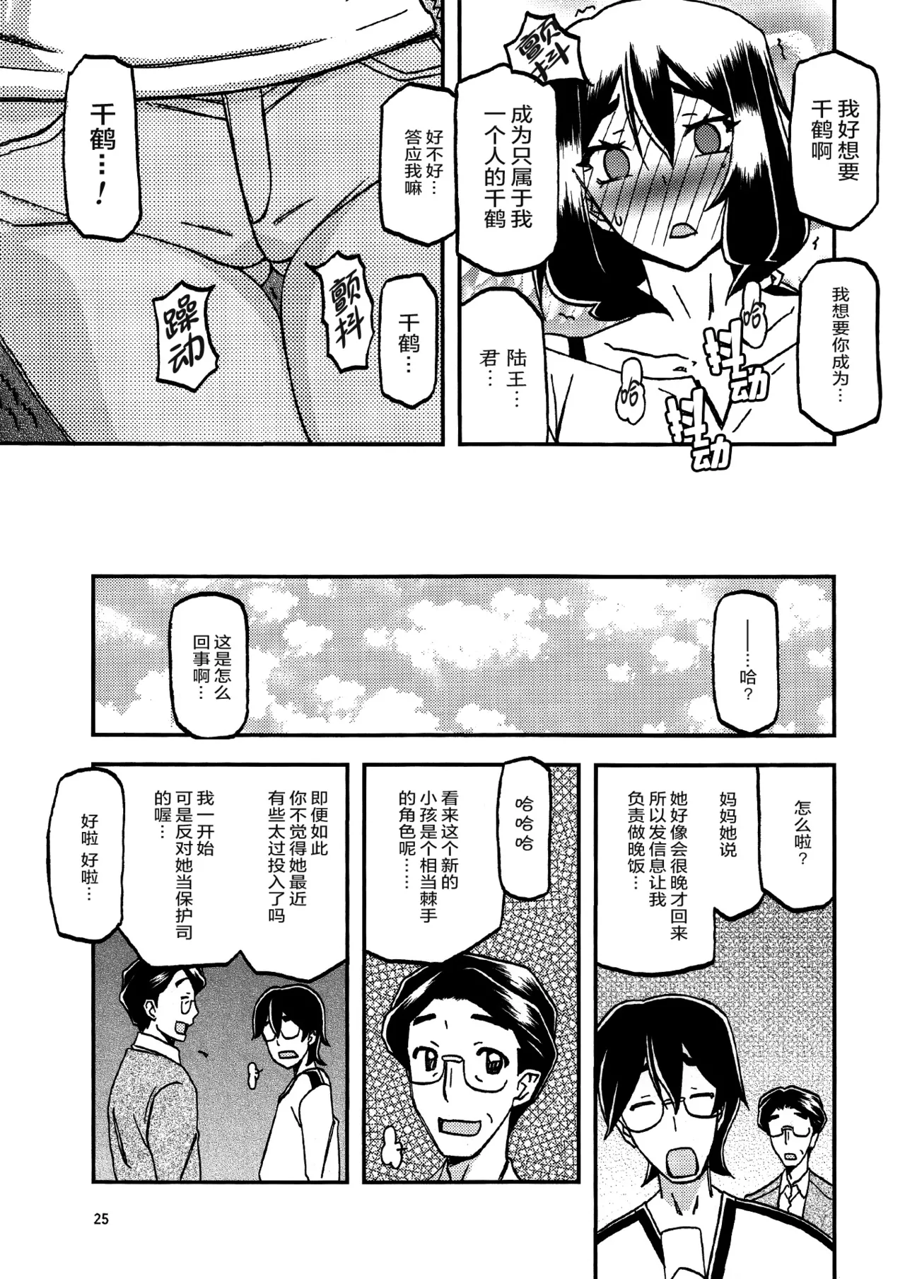 Akebi no Mi - Chizuru Katei - Page 24