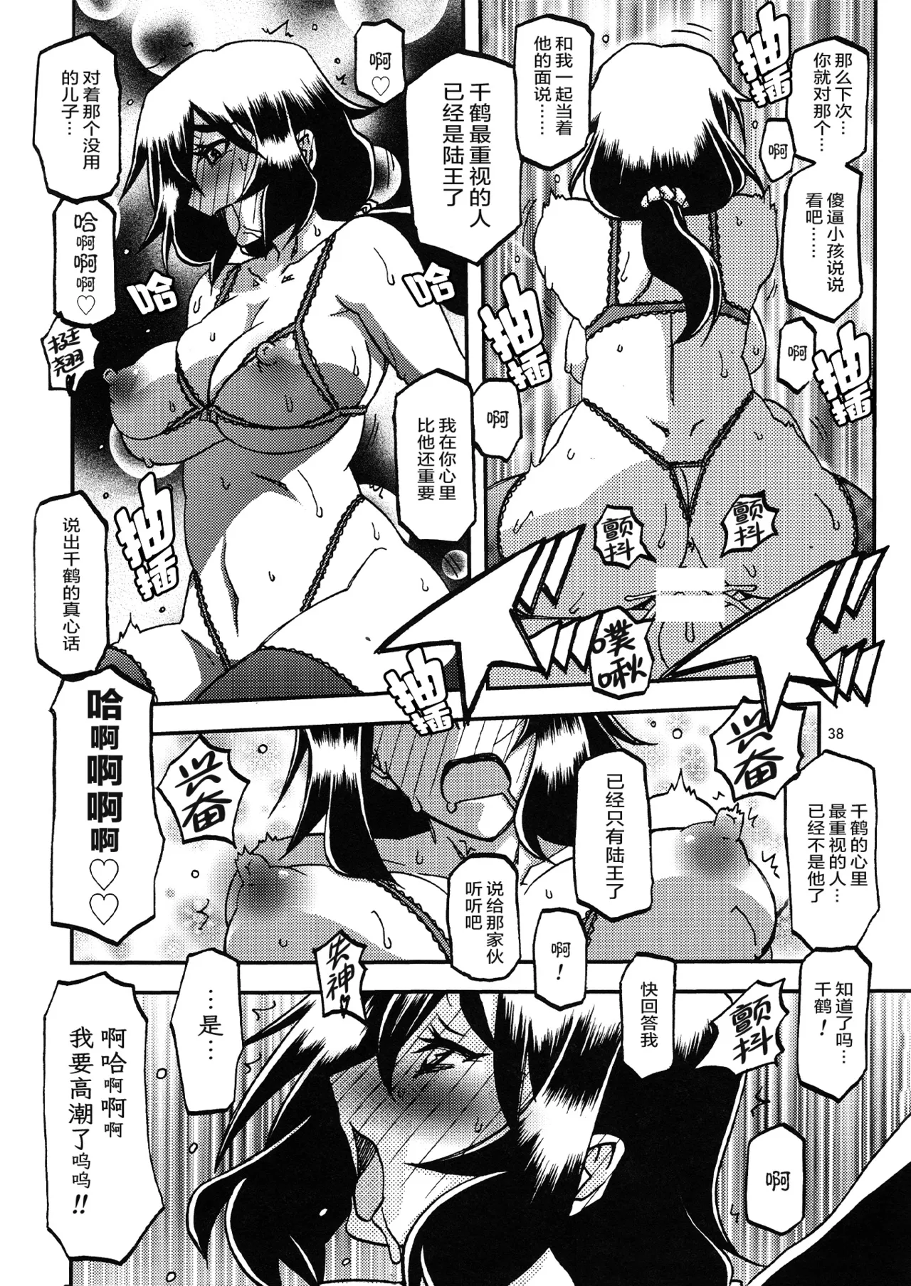 Akebi no Mi - Chizuru Katei page 37 akebi no mi parody - milf netorare hentai manga - read online free