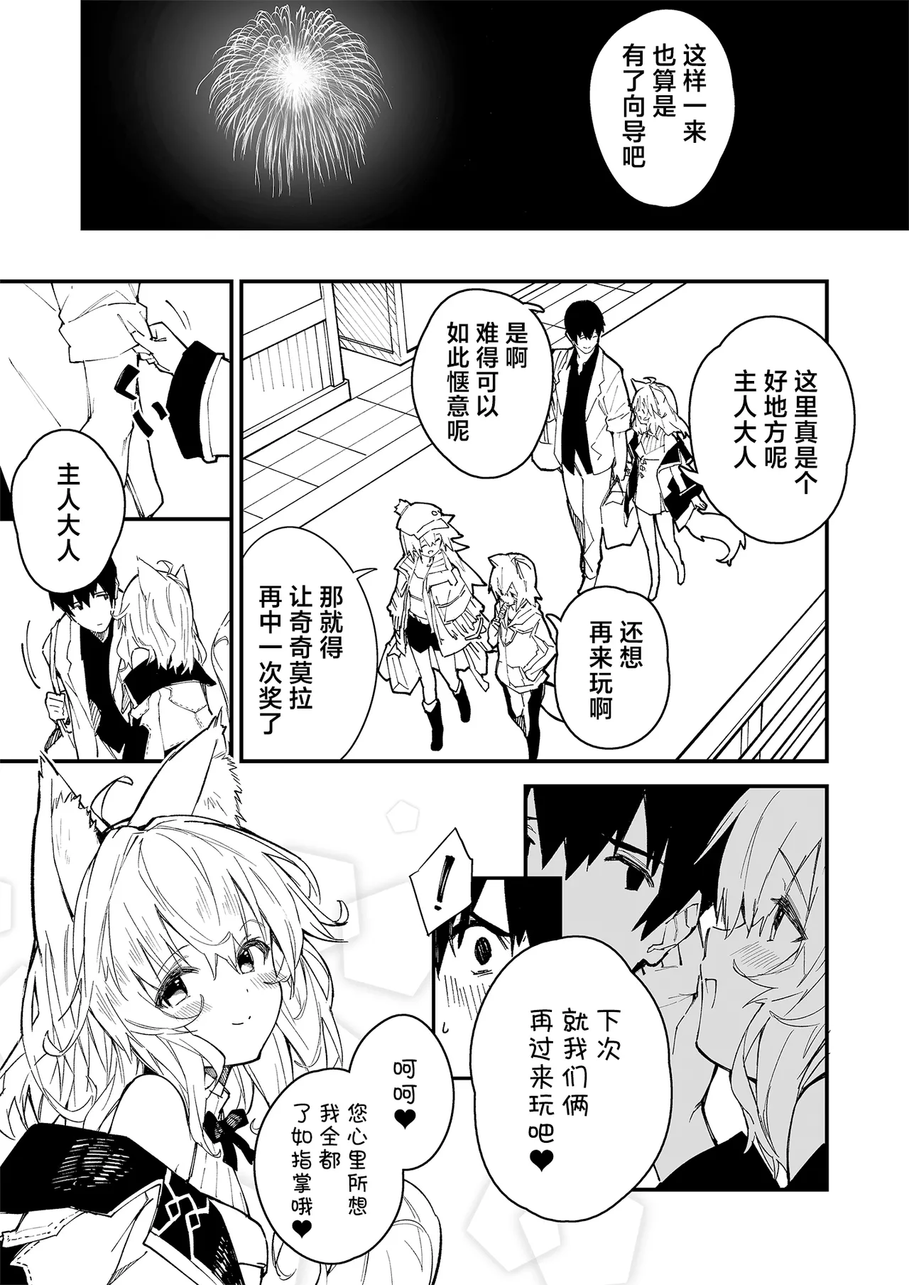 Kemomimi Maid to Ichaicha Suru Hon 4 Satsume | 和兽耳女仆卿卿我我的本 第四册 page 10 original parody - multi-work series fox girl hentai manga - read online free