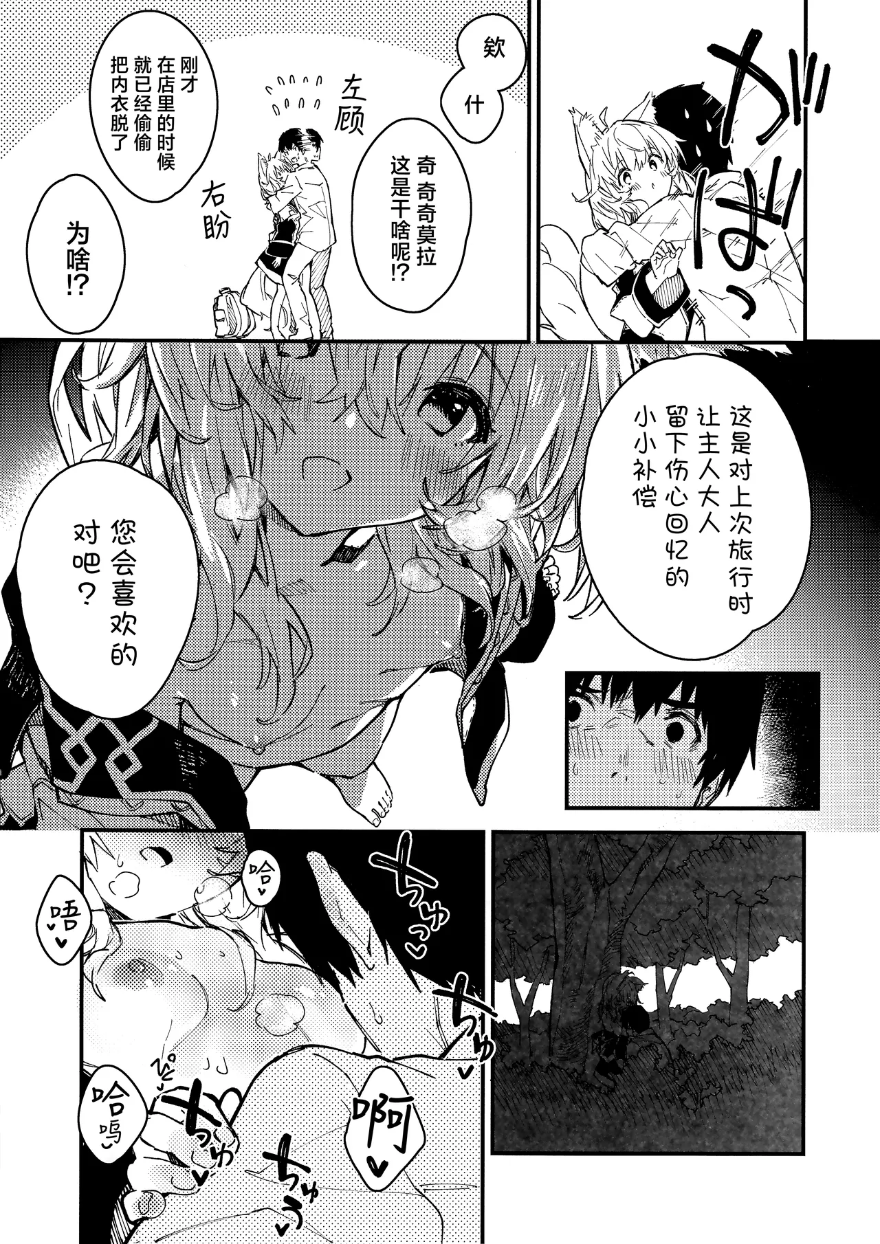 Kemomimi Maid to Ichaicha Suru Hon 4 Satsume | 和兽耳女仆卿卿我我的本 第四册 page 22 original parody - multi-work series fox girl hentai manga - read online free