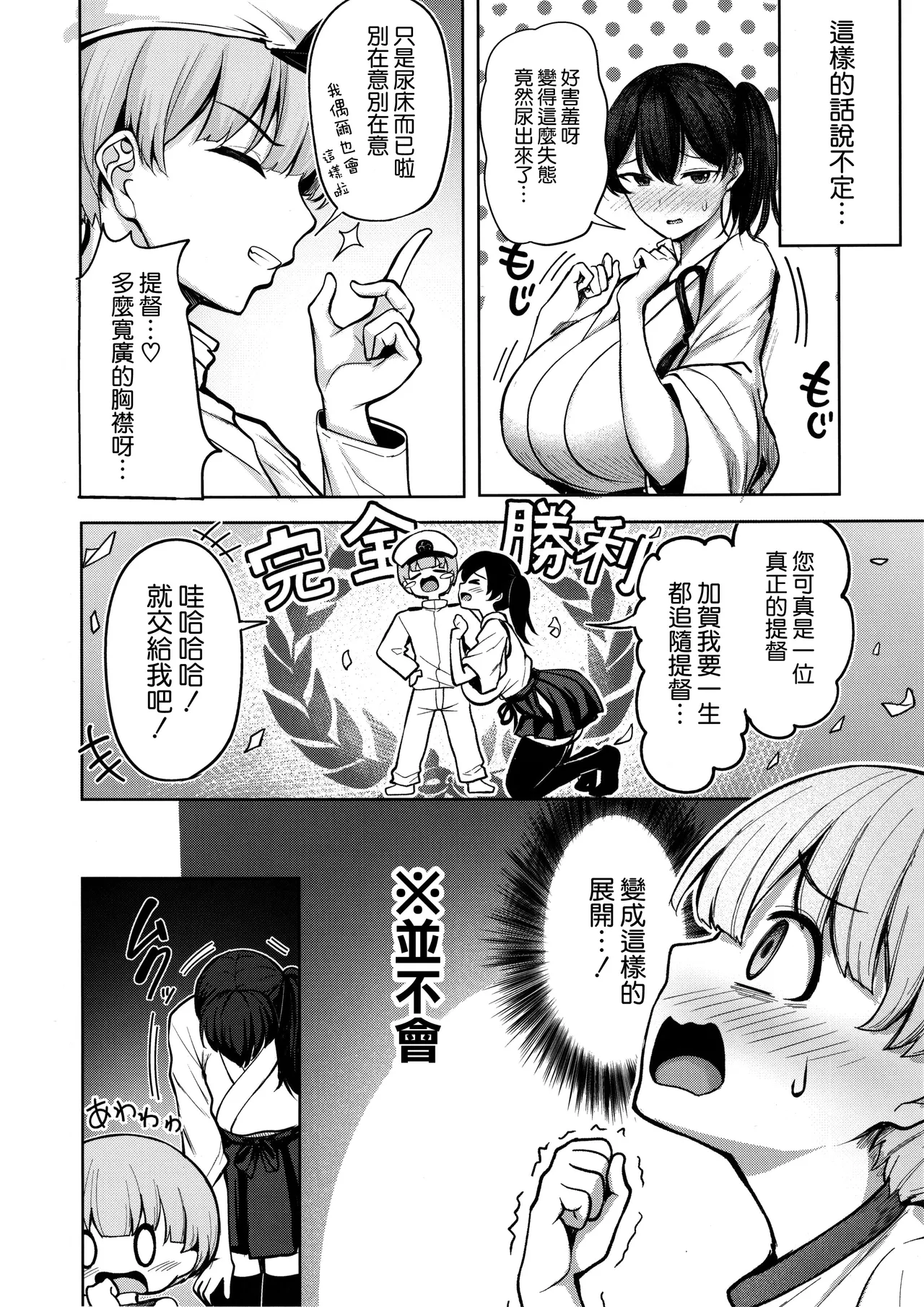 Kaga-san no Seijijou - Page 24