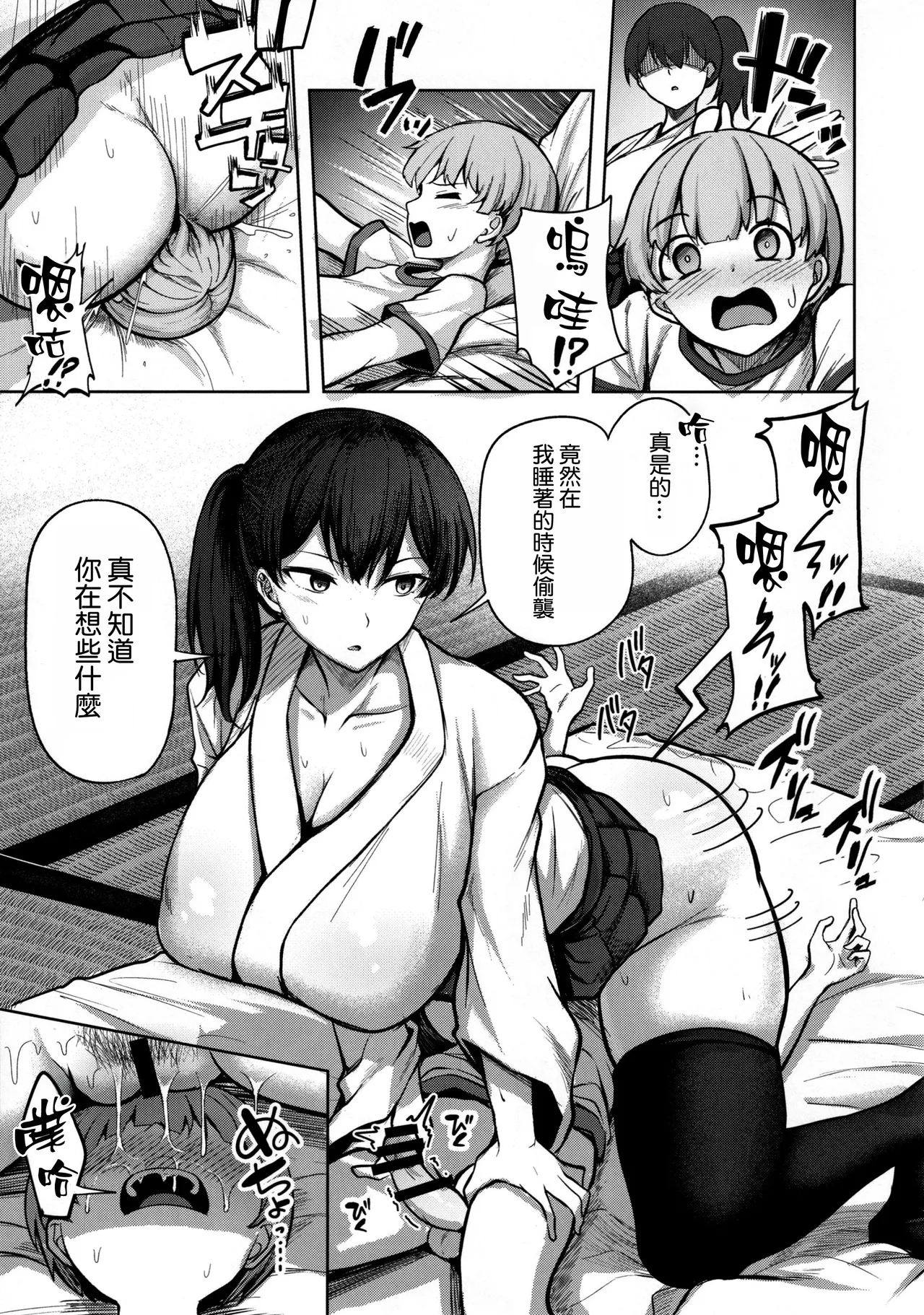 Kaga-san no Seijijou - Page 25