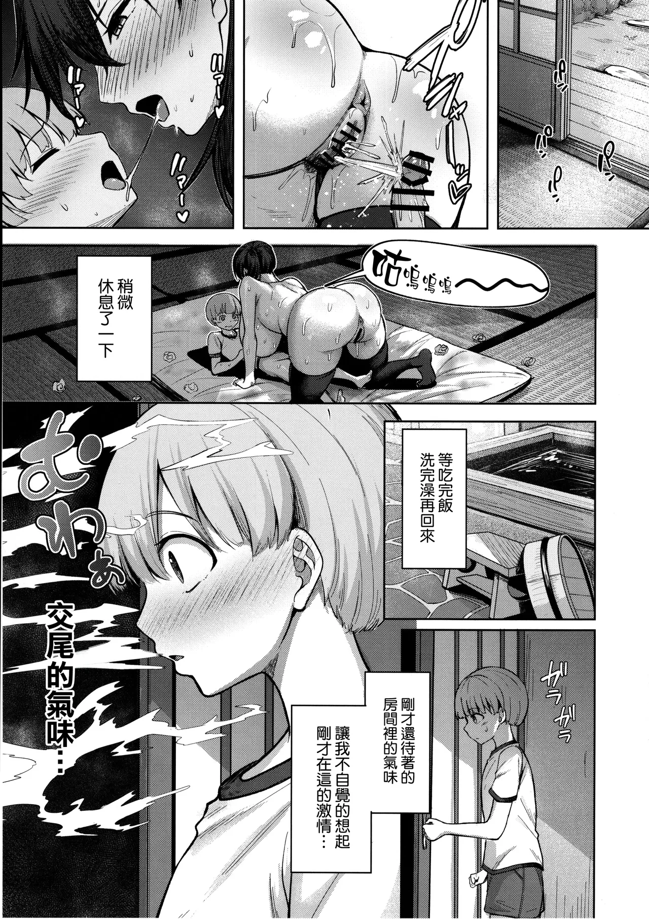 Kaga-san no Seijijou - Page 29