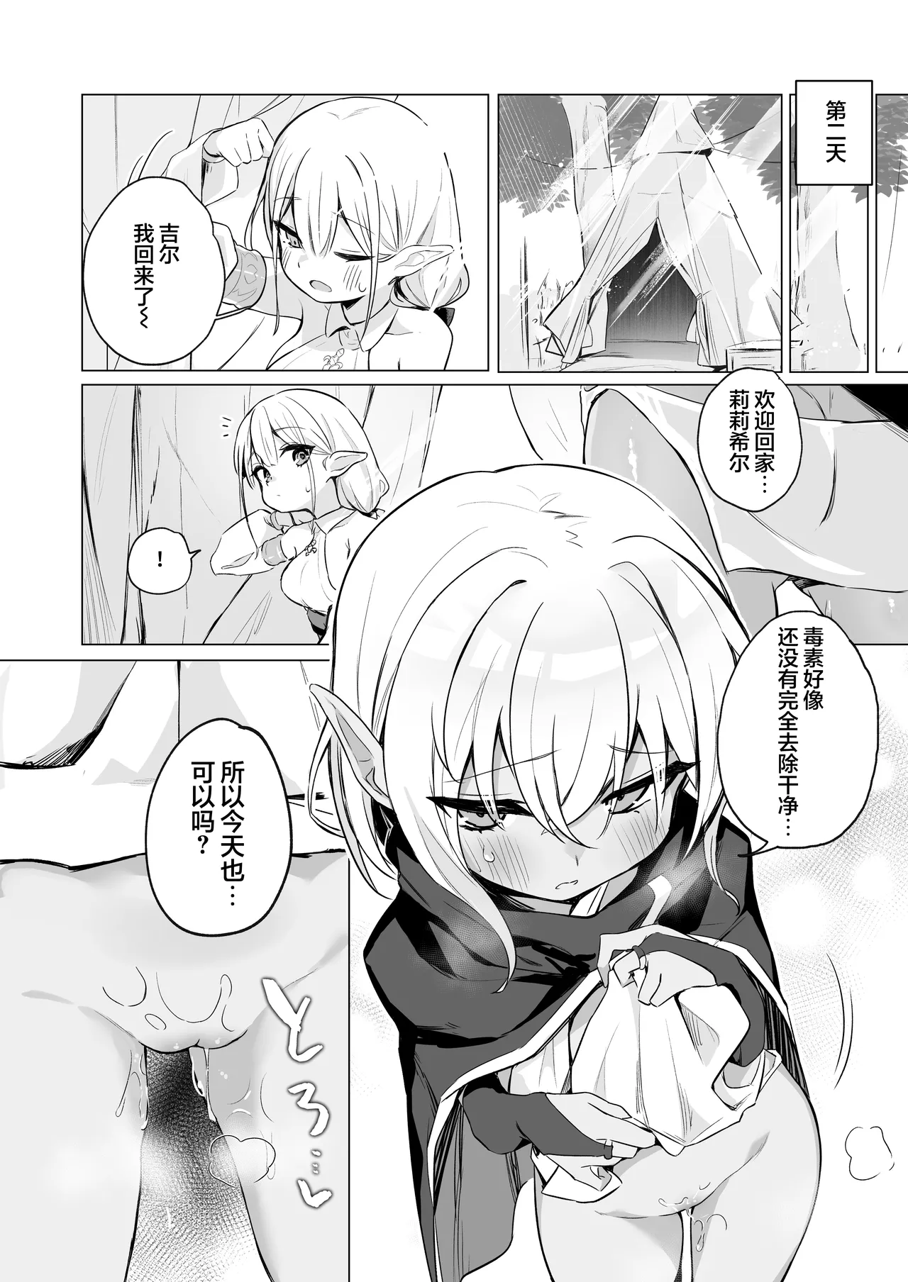 【としぞう】 因为中了史莱姆的毒发情了所以跟关系很好的同伴蕾丝瑟瑟没什么问题吧【无糖汉化组】 - Page 25