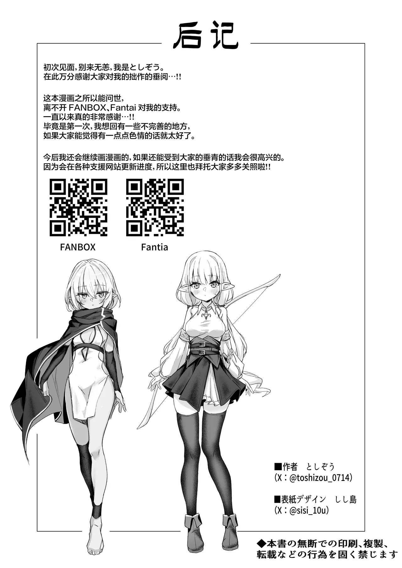 【としぞう】 因为中了史莱姆的毒发情了所以跟关系很好的同伴蕾丝瑟瑟没什么问题吧【无糖汉化组】 - Page 31