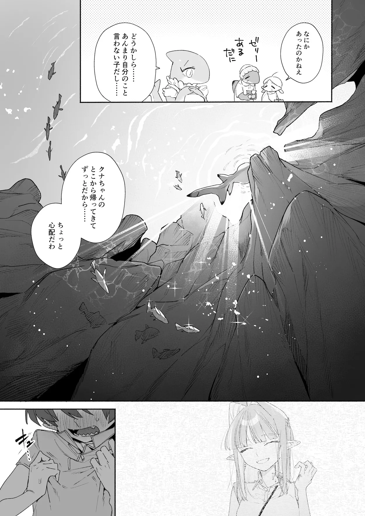 [pink carrot (usachanGET)] ♂ ga Uke. Wani-chan x Same-kun Kouhen - Page 10