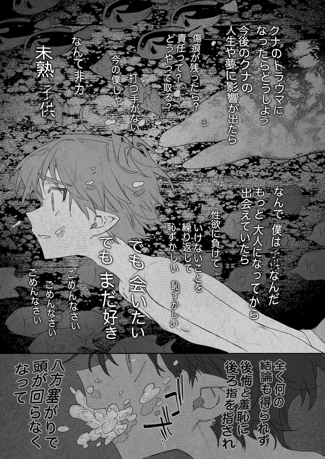 [pink carrot (usachanGET)] ♂ ga Uke. Wani-chan x Same-kun Kouhen - Page 14