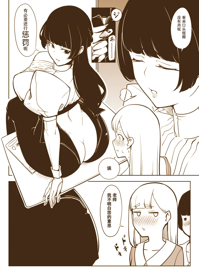 妄想食糞ちゃん - Page 2