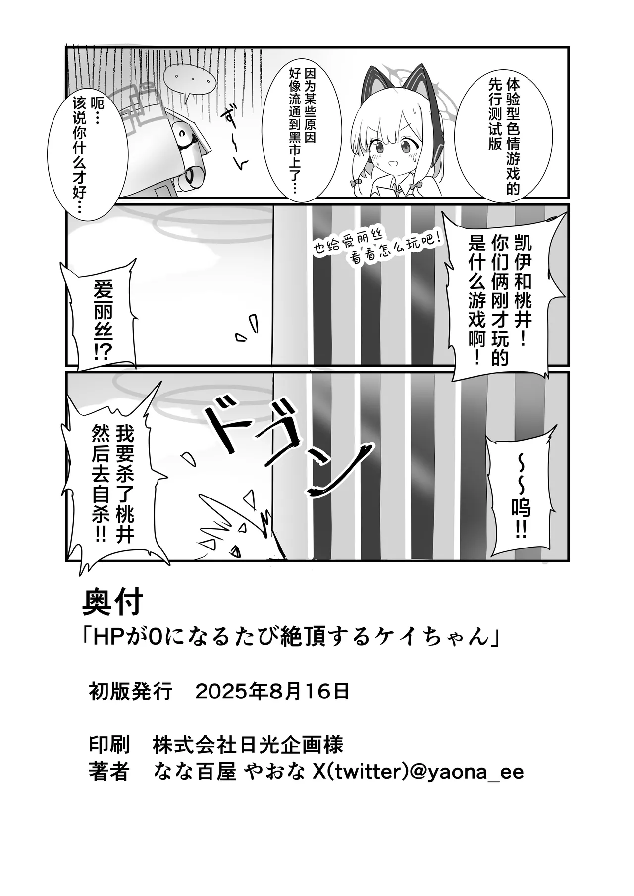 HP每次变成0时都会高潮的凯伊酱 page 22 featuring alice tendou blue archive parody - machine sole female hentai manga - read online free