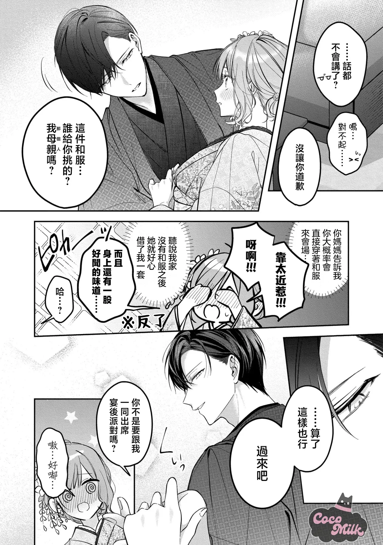 kuzu demo aishite? kataomoi no ikemen oniisan ni karata mo otosarete nukedasemasen | 渣男自有美人爱。与暗恋已久的帅哥店员沉溺在鱼水之欢中无法自拔 05 page 19 - read online free