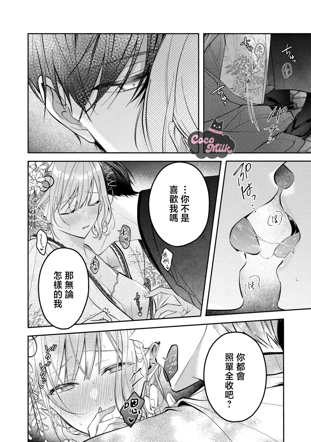 kuzu demo aishite? kataomoi no ikemen oniisan ni karata mo otosarete nukedasemasen | 渣男自有美人爱。与暗恋已久的帅哥店员沉溺在鱼水之欢中无法自拔 05 page 33 - read online free