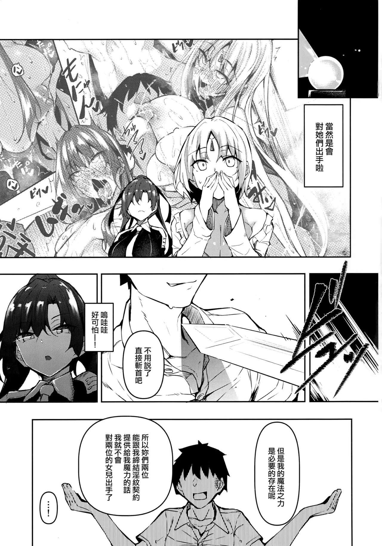 俺 異世界で魔法使いになる 総集編 - Page 81