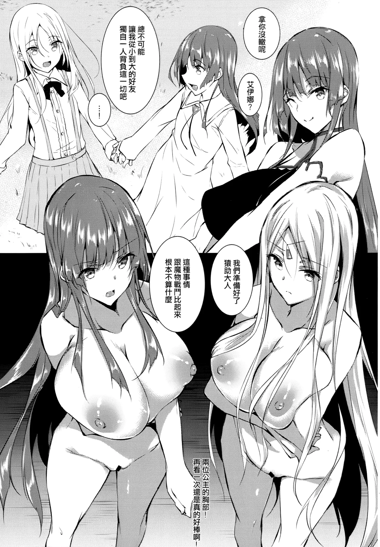 俺 異世界で魔法使いになる 総集編 - Page 9