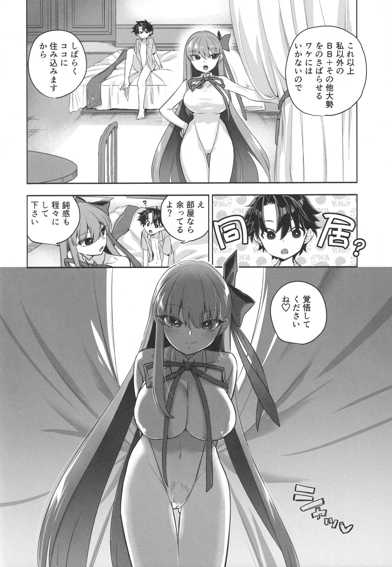 Summer with BB page 20 featuring gudao fate grand order parody - big breasts tentacles hentai manga - read online free