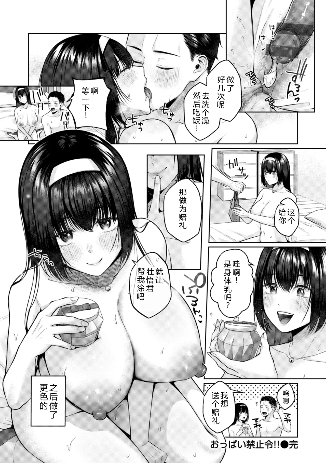 Ippai Sawatte - Page 120