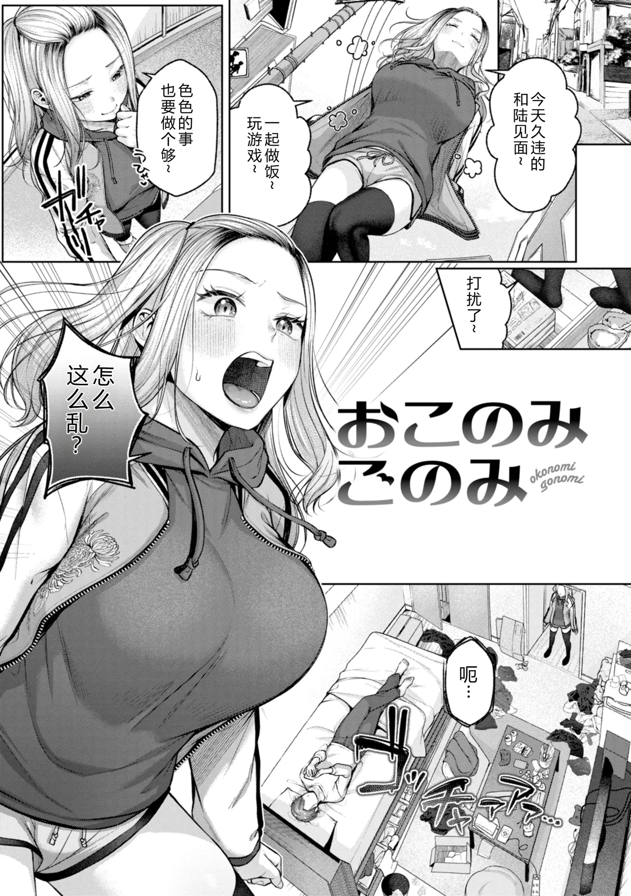 Ippai Sawatte - Page 145