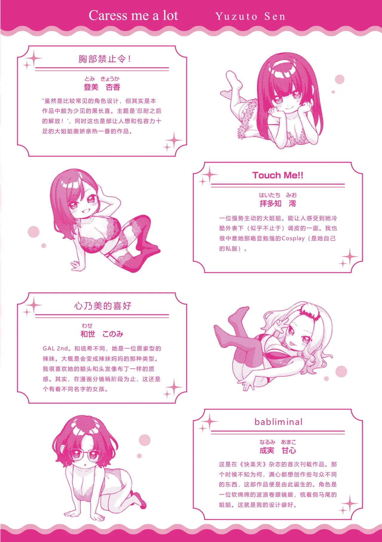 Ippai Sawatte - Page 4