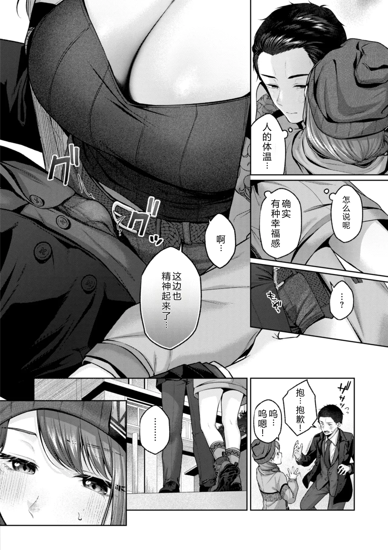 Ippai Sawatte - Page 60