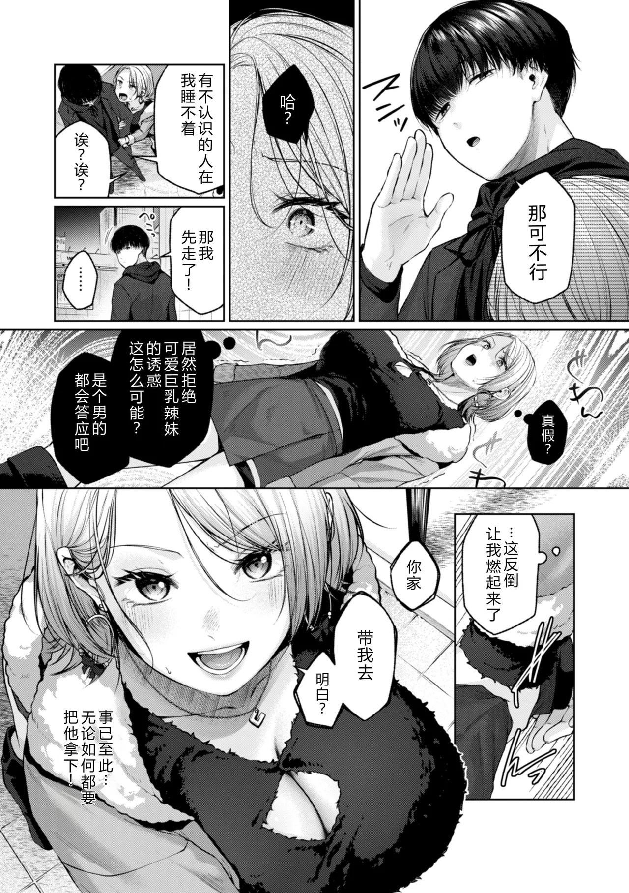 Ippai Sawatte - Page 83