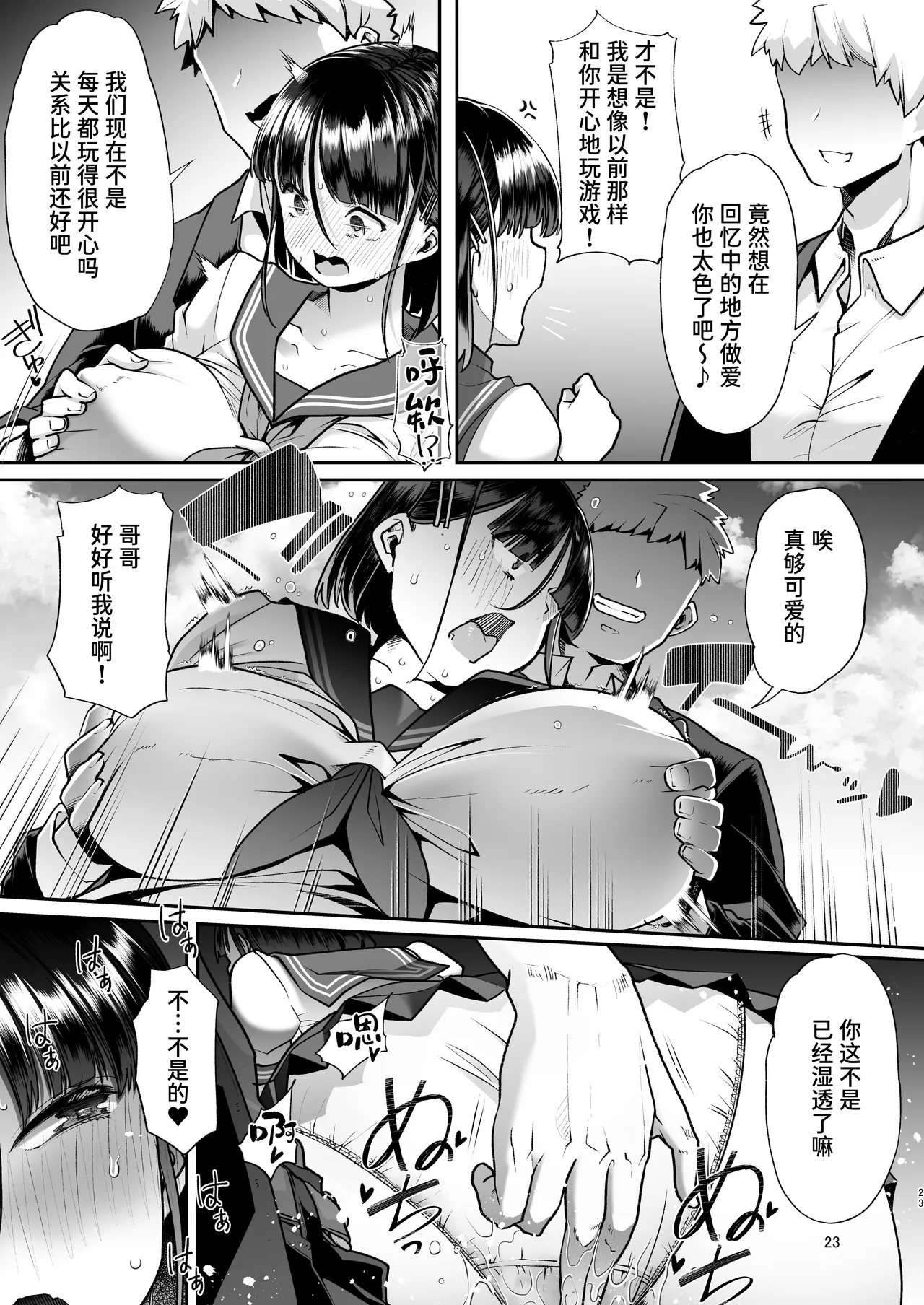 Kono Onii-chan, Nani ka Okashii...! - Page 22