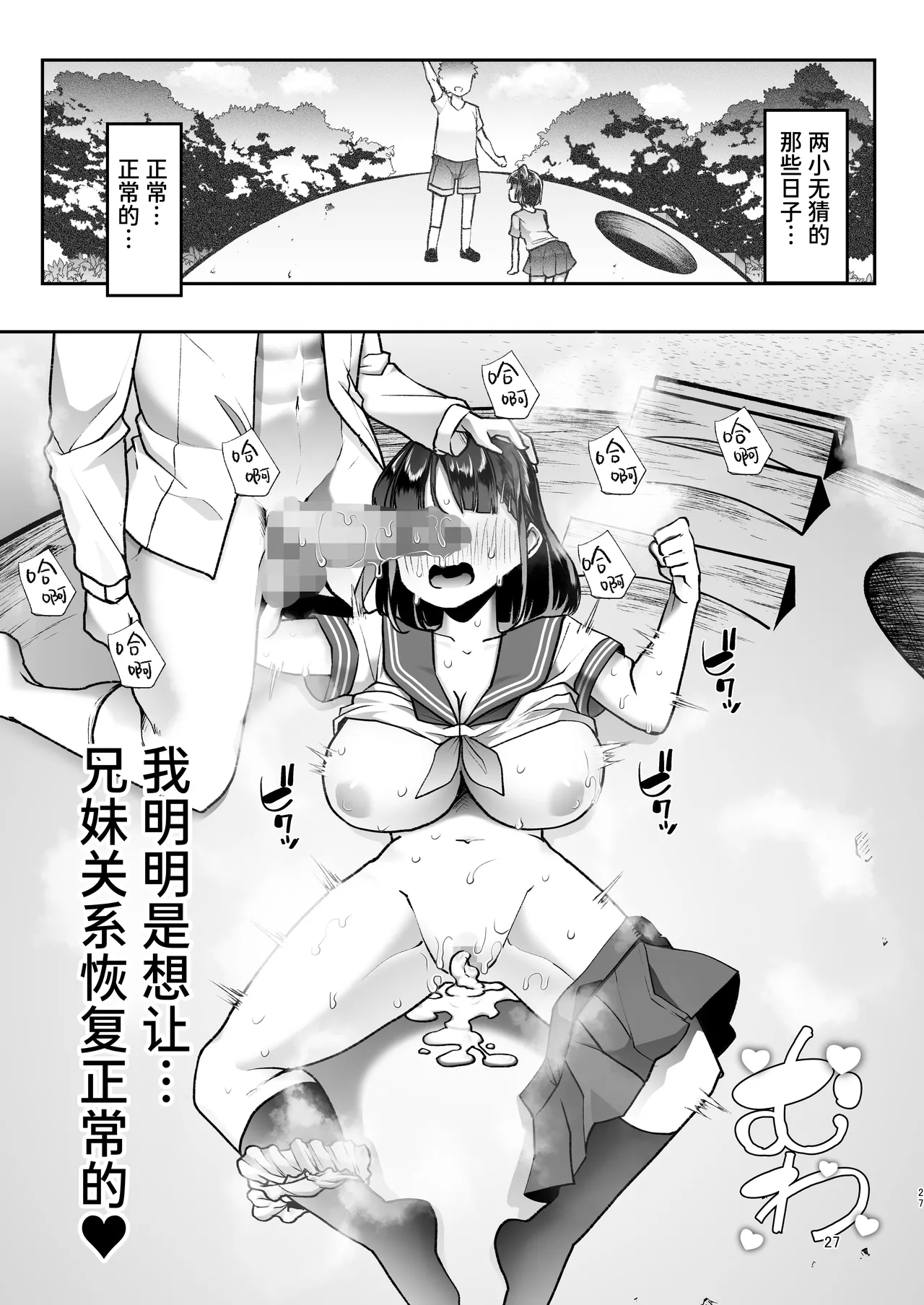 Kono Onii-chan, Nani ka Okashii...! - Page 26