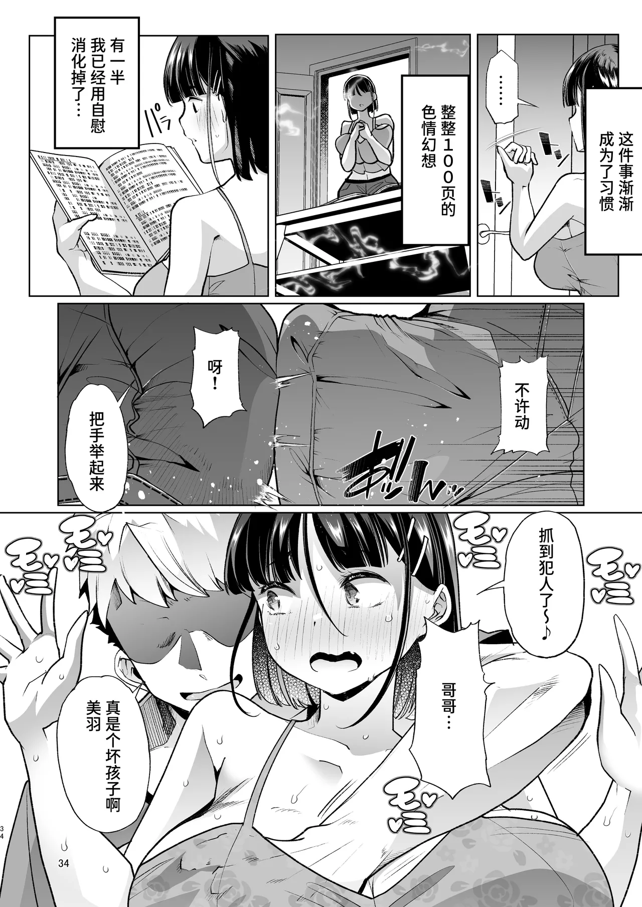 Kono Onii-chan, Nani ka Okashii...! page 33 original parody - leg lock big breasts hentai manga - read online free