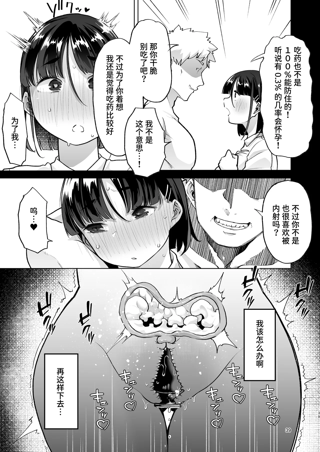 Kono Onii-chan, Nani ka Okashii...! page 38 original parody - leg lock big breasts hentai manga - read online free