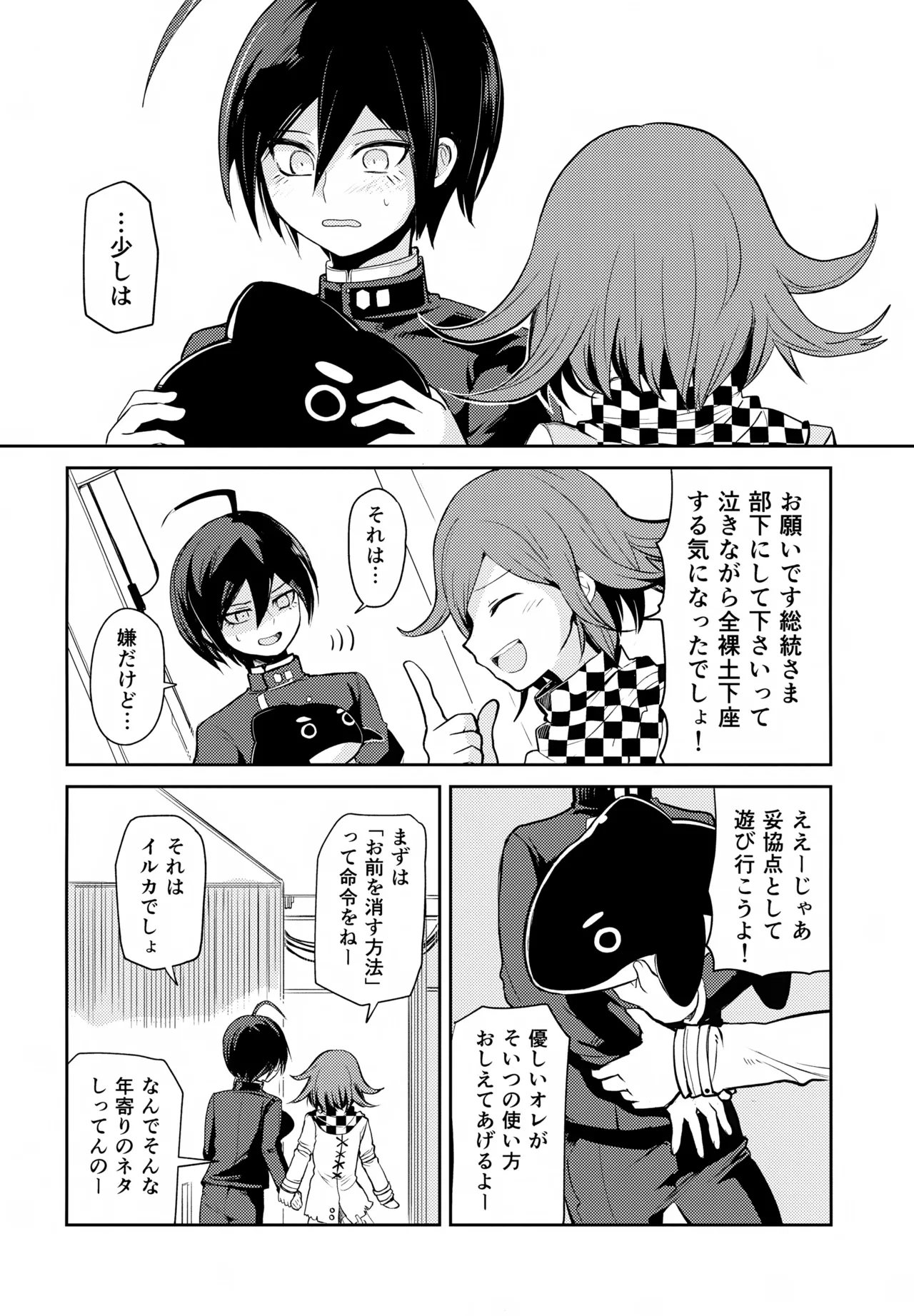 Warui Koto Shiyou Zenpen - Page 11