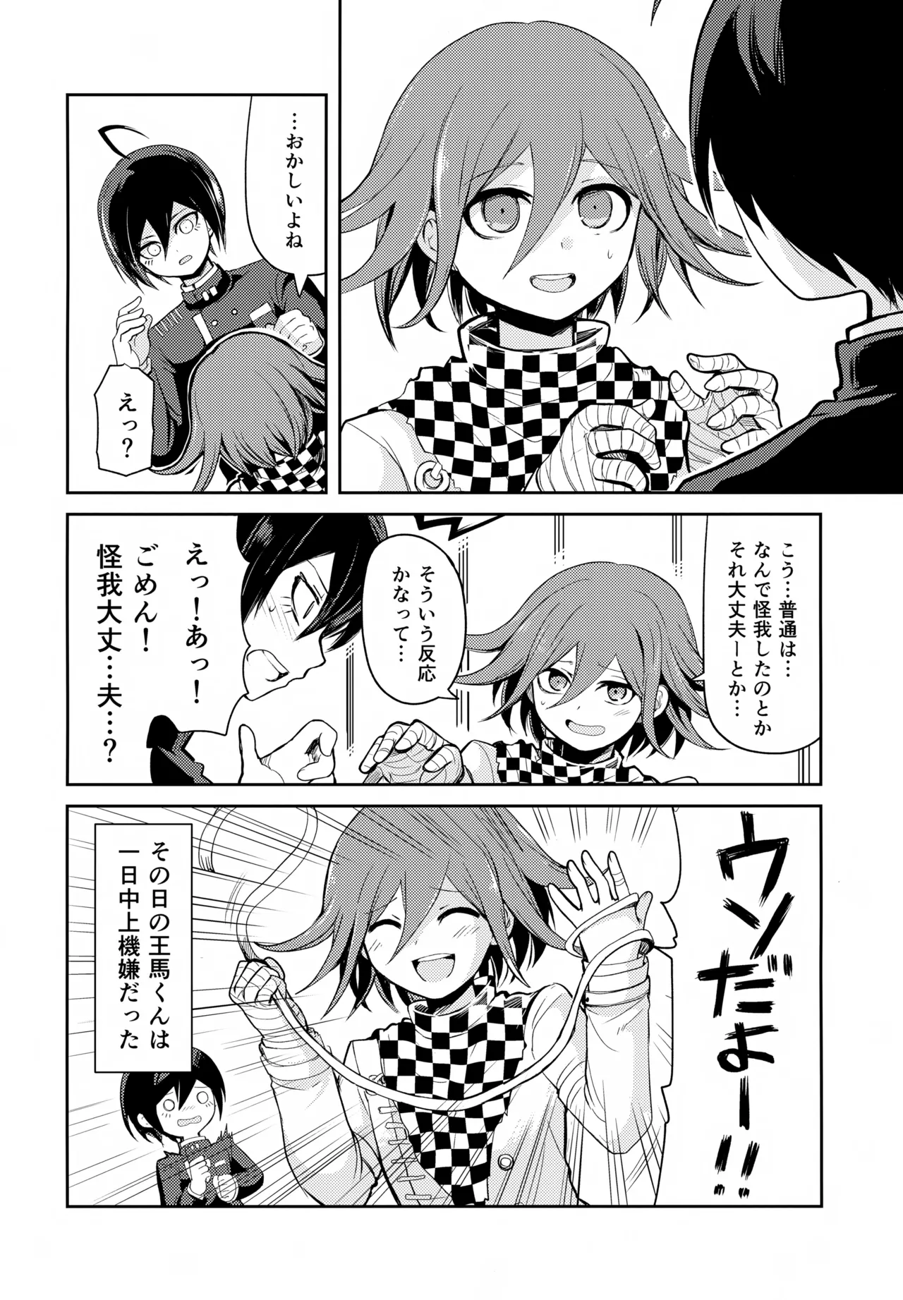 Warui Koto Shiyou Zenpen - Page 15