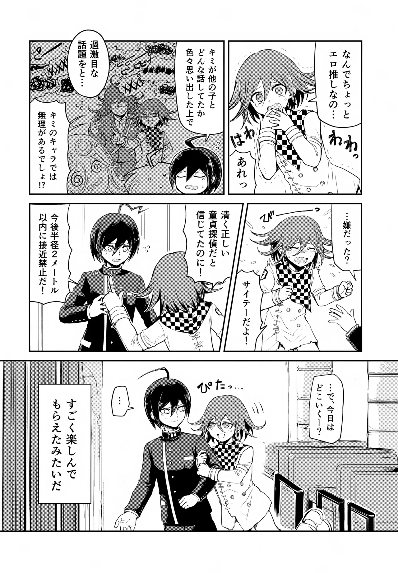 Warui Koto Shiyou Zenpen - Page 17