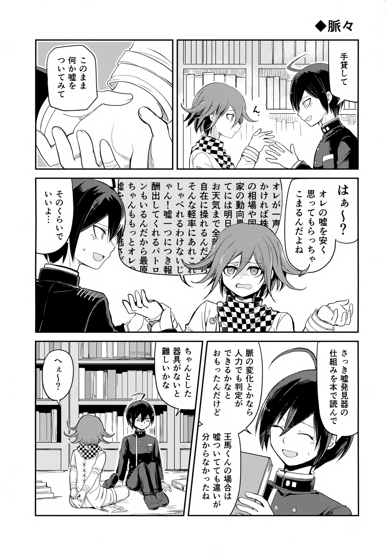 Warui Koto Shiyou Zenpen page 24 featuring shuuichi saihara danganronpa parody - males only yaoi hentai manga - read online free