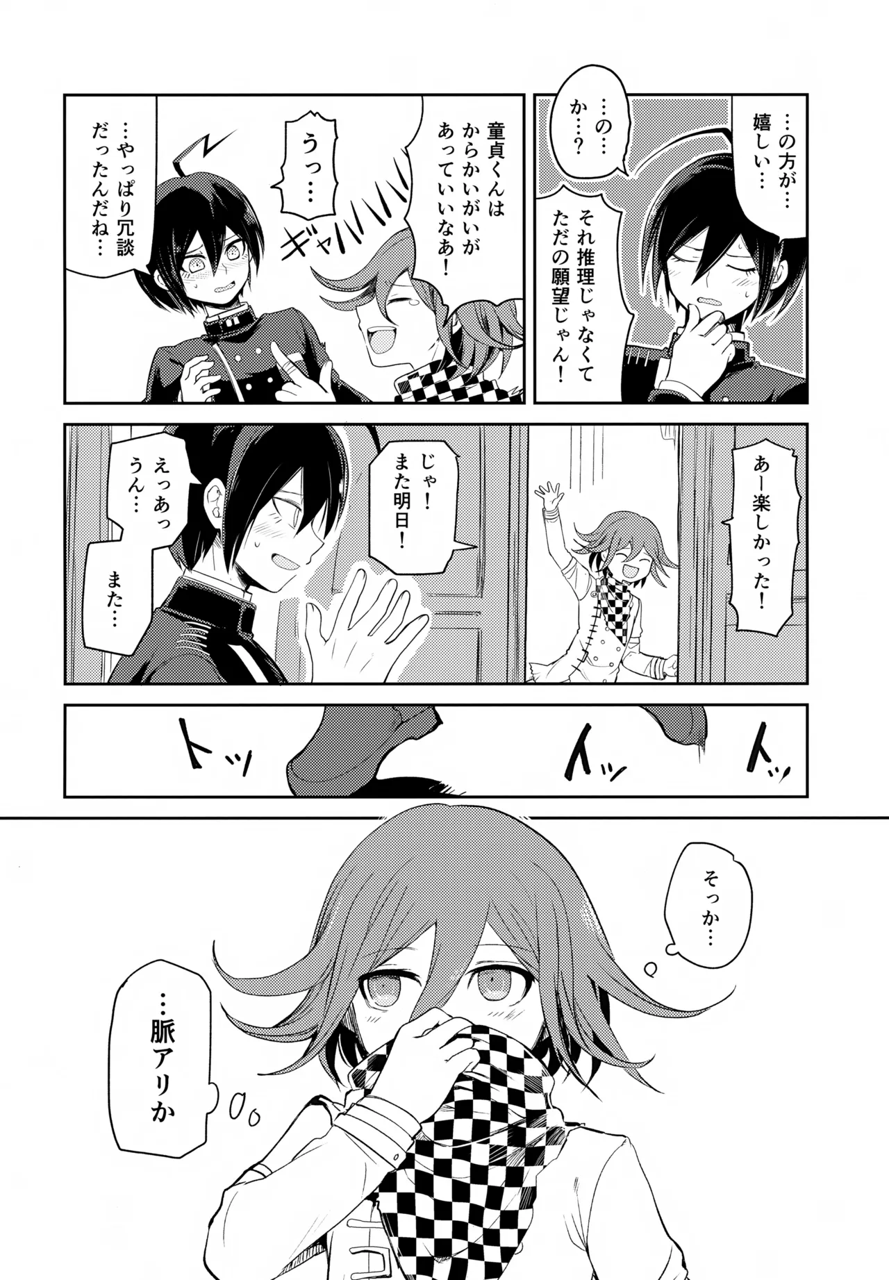 Warui Koto Shiyou Zenpen page 27 featuring shuuichi saihara danganronpa parody - males only yaoi hentai manga - read online free