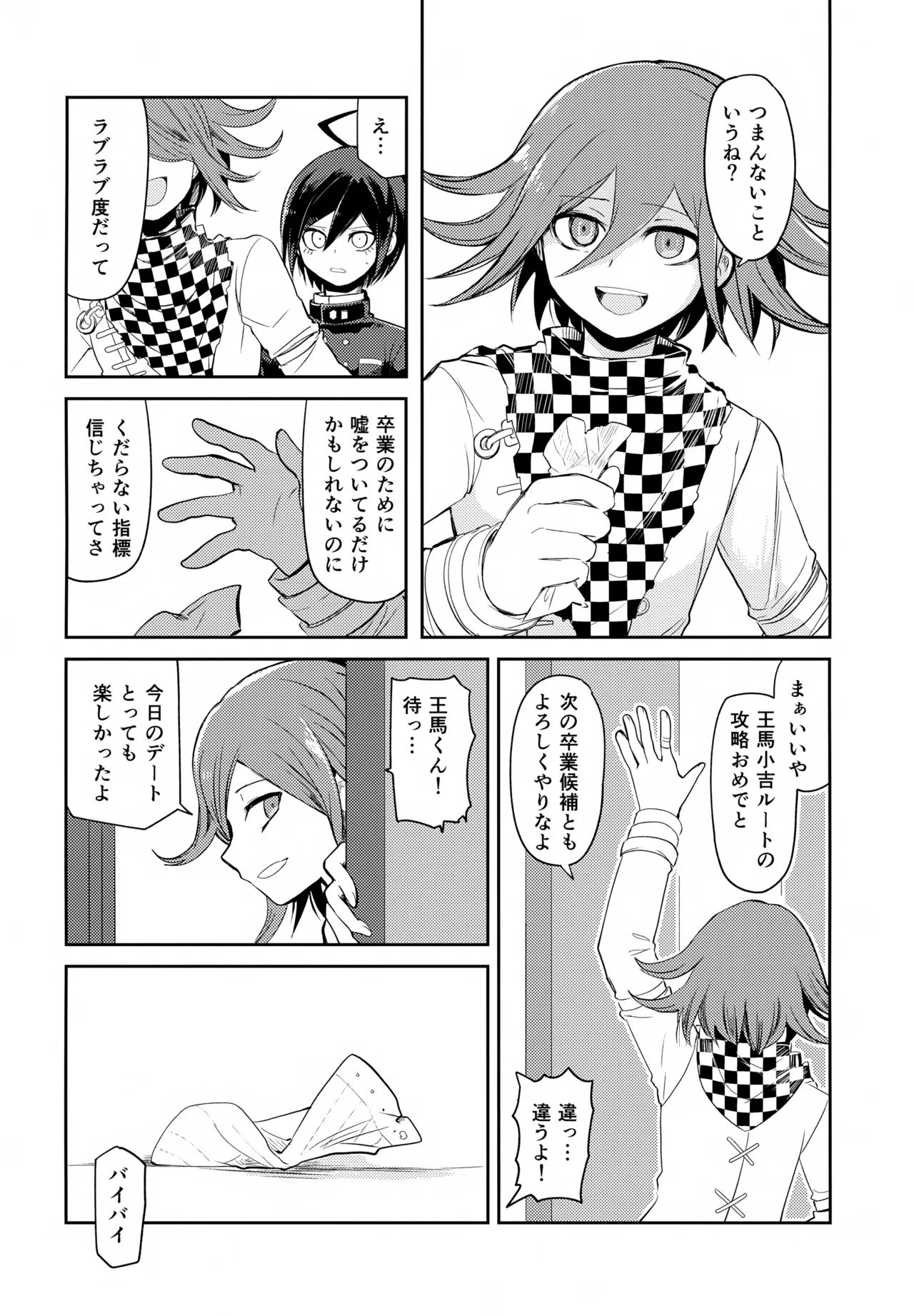 Warui Koto Shiyou Zenpen - Page 29