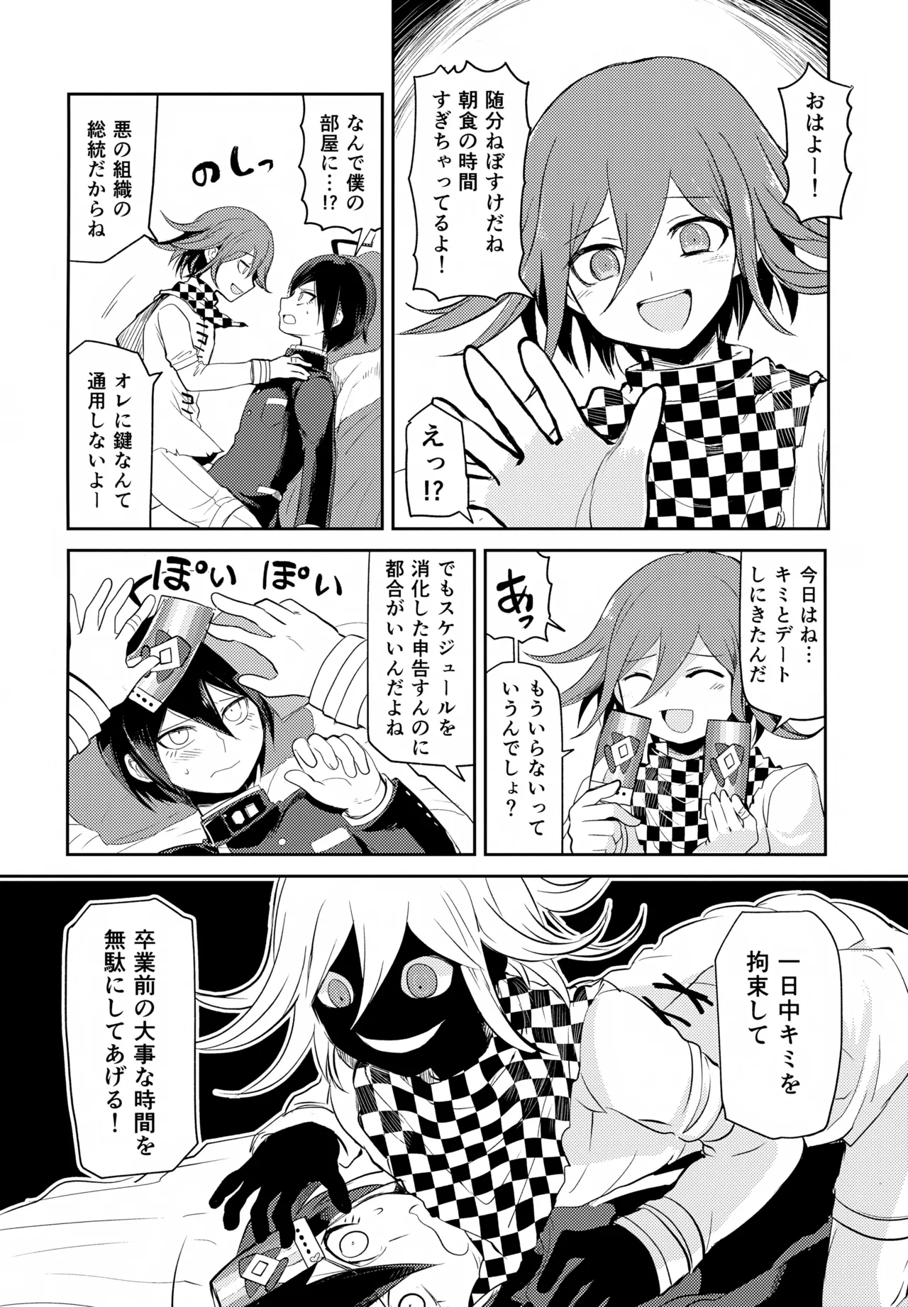 Warui Koto Shiyou Zenpen - Page 31