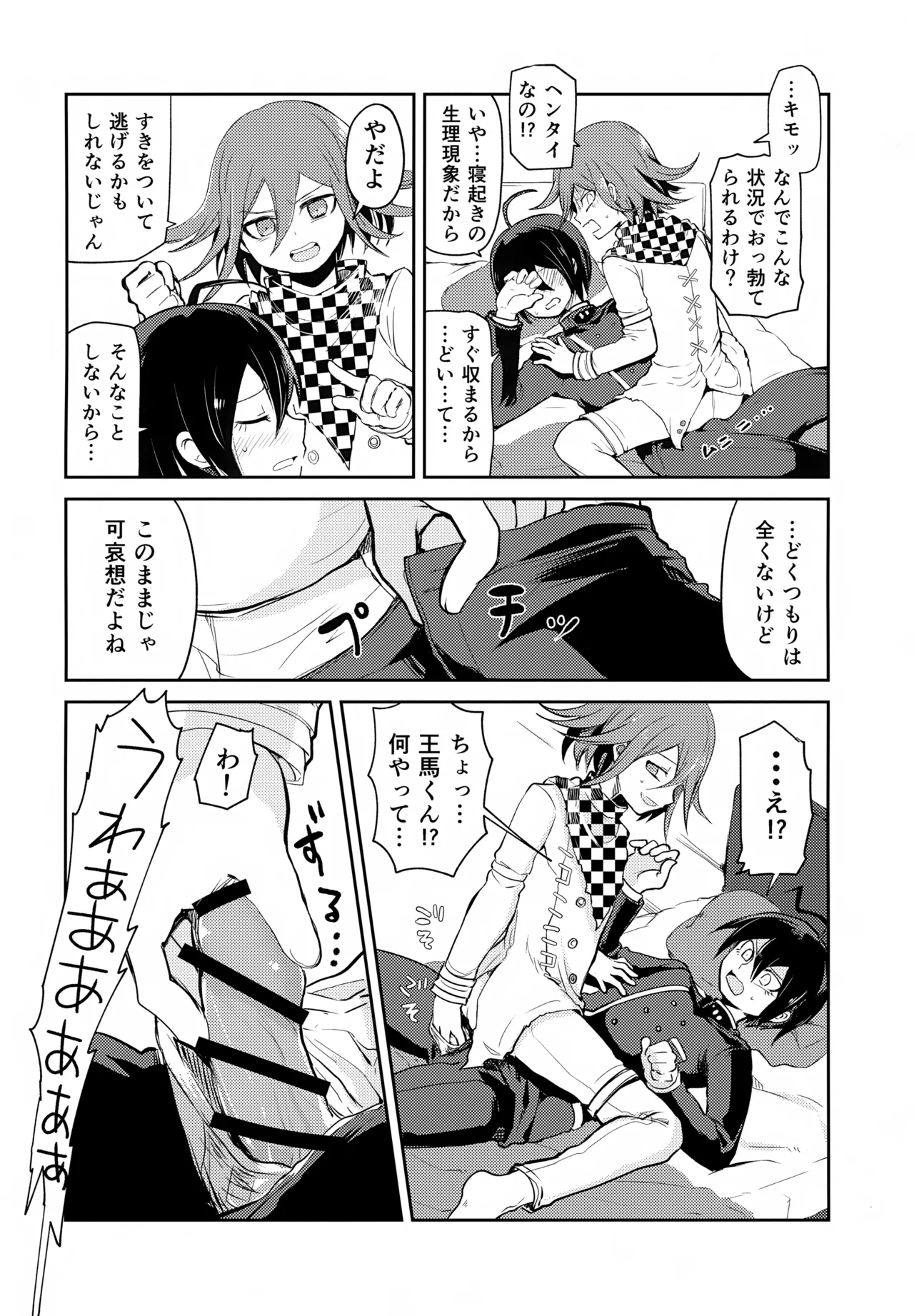 Warui Koto Shiyou Zenpen page 33 featuring shuuichi saihara danganronpa parody - males only yaoi hentai manga - read online free