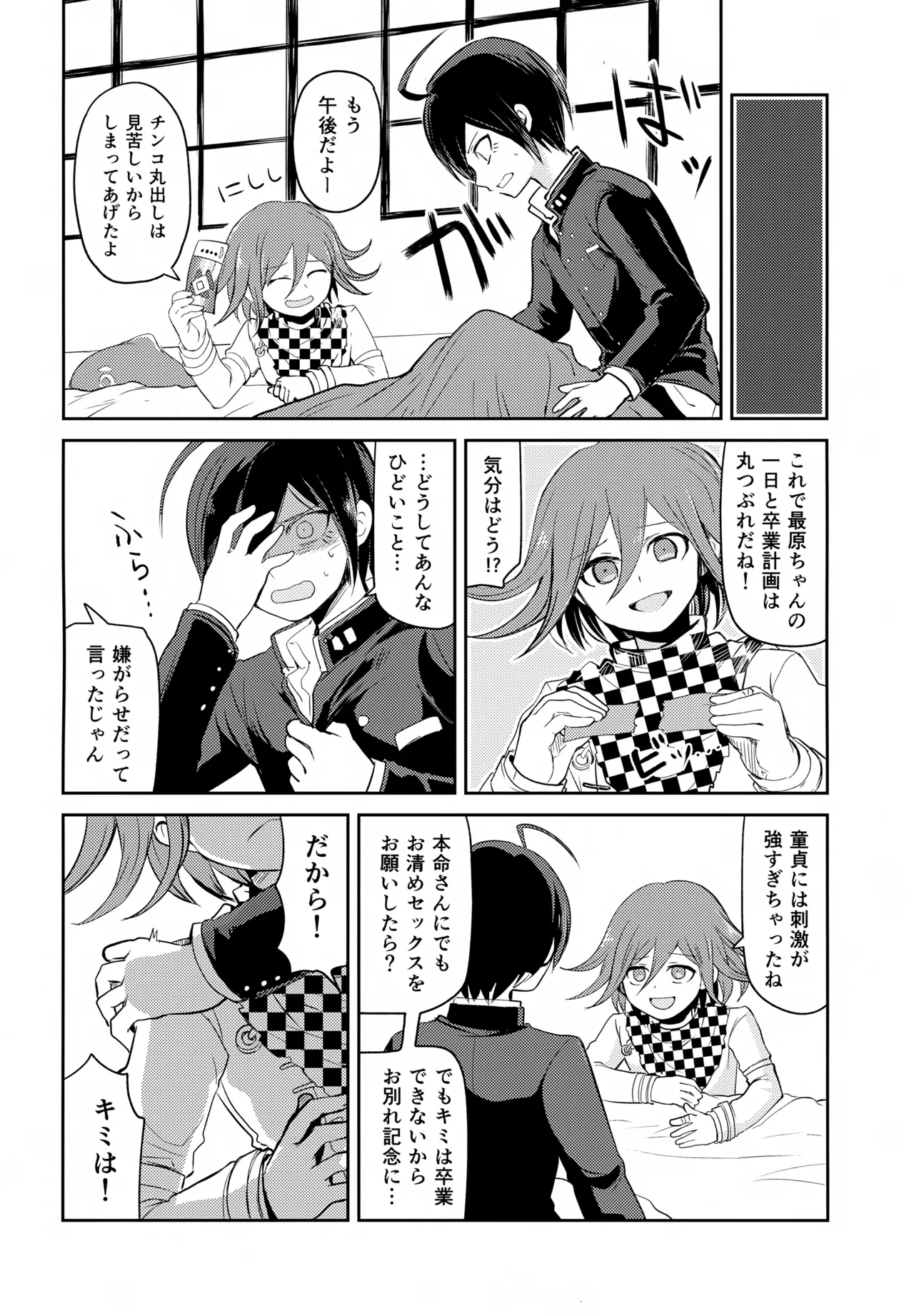 Warui Koto Shiyou Zenpen - Page 37