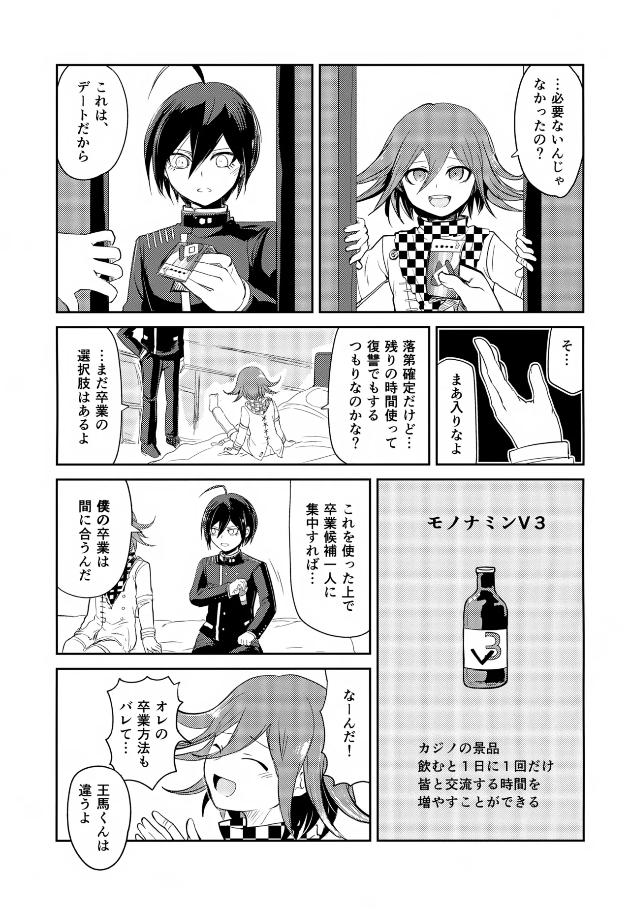 Warui Koto Shiyou Zenpen page 40 featuring shuuichi saihara danganronpa parody - males only yaoi hentai manga - read online free