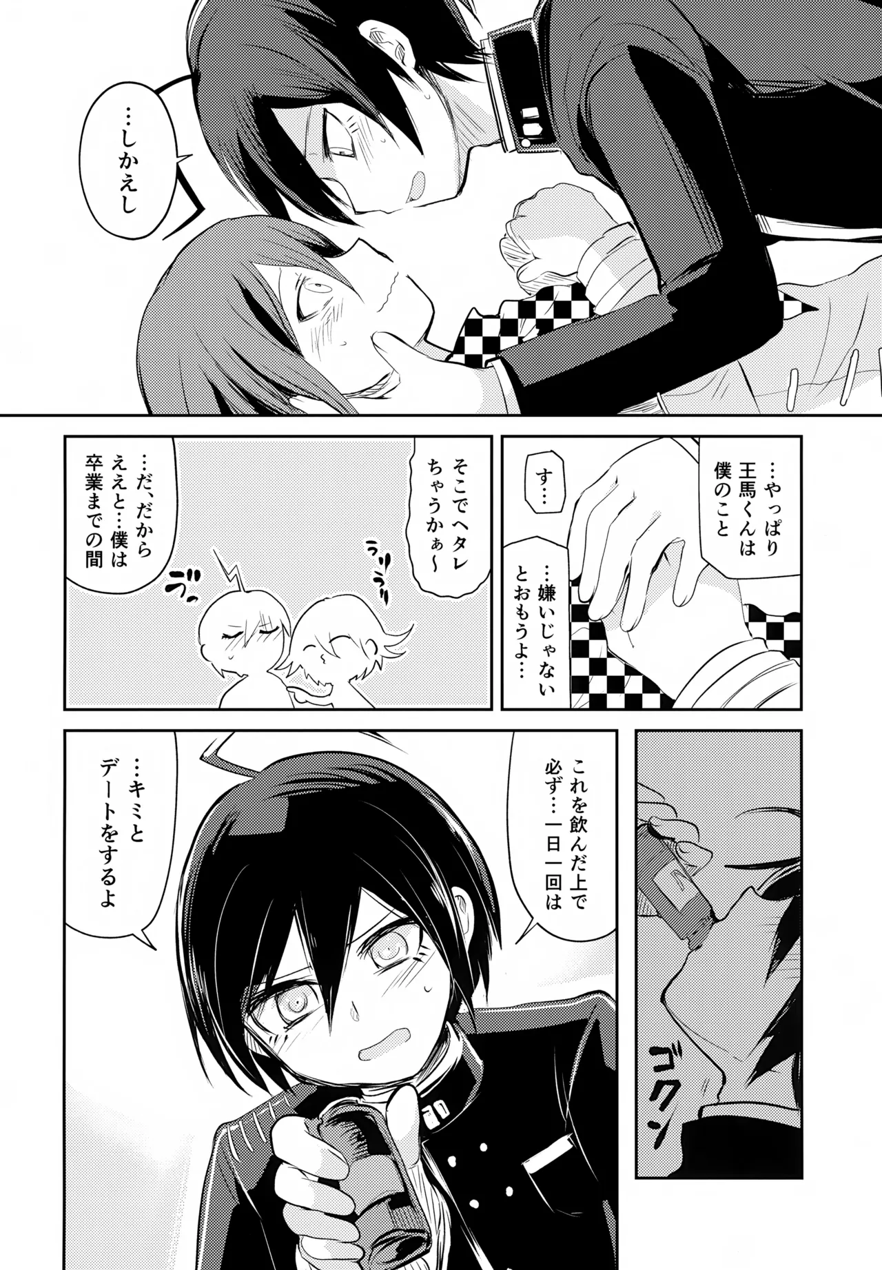 Warui Koto Shiyou Zenpen - Page 43