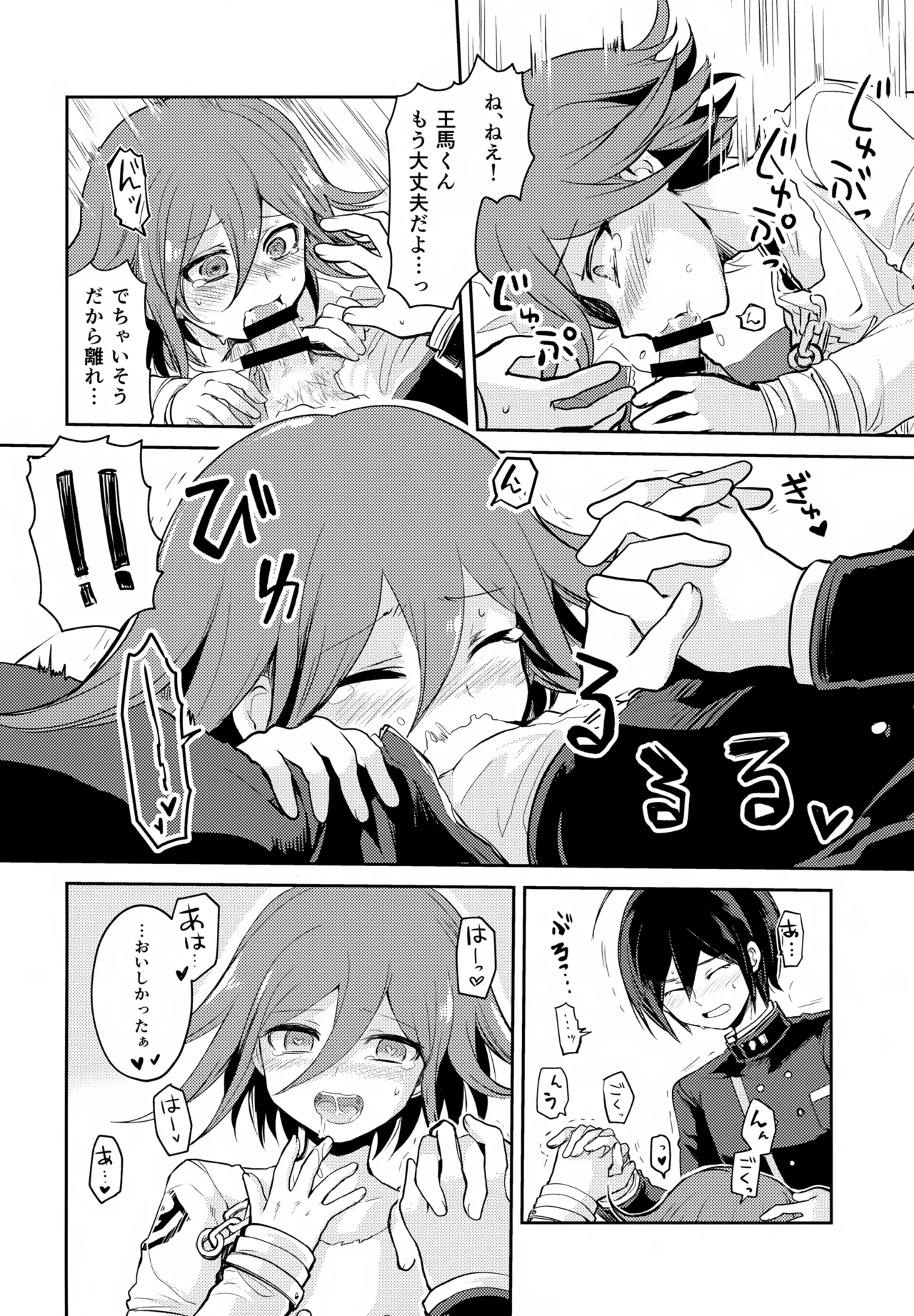 Warui Koto Shiyou Zenpen - Page 53