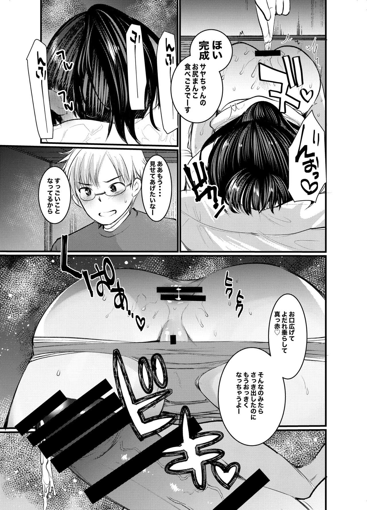 Meikko no Saya-chan to Anal Sex Suru Ohanashi page 11 original parody - glasses anal hentai manga - read online free