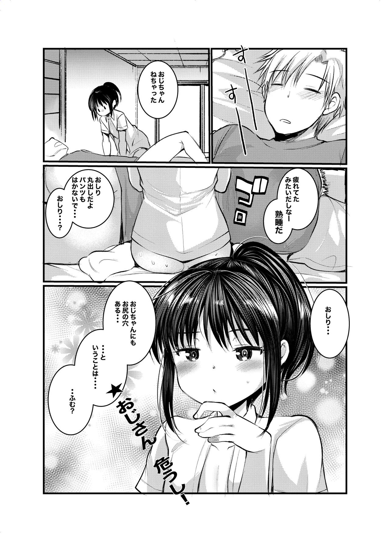 Meikko no Saya-chan to Anal Sex Suru Ohanashi - Page 16