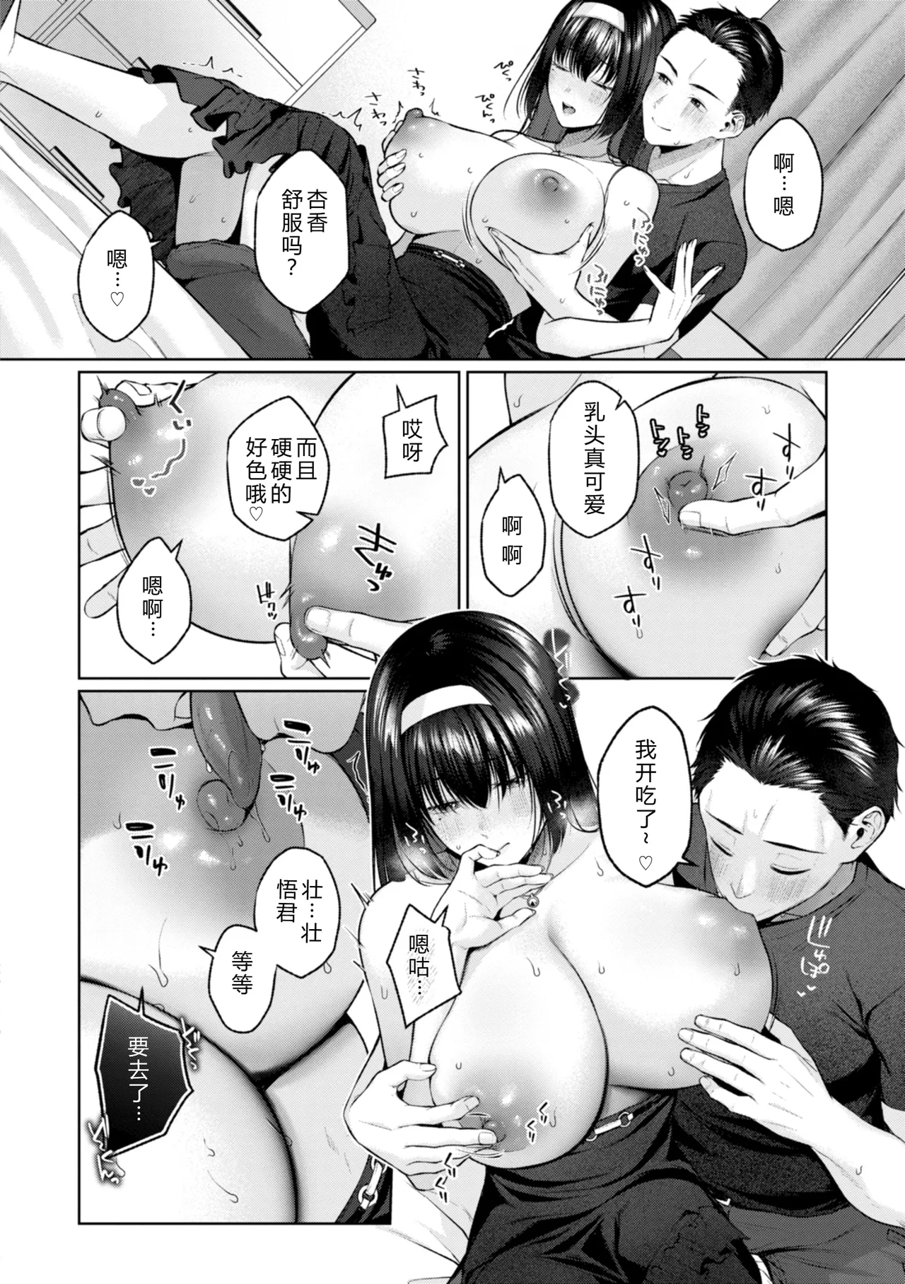 Ippai Sawatte - Page 112