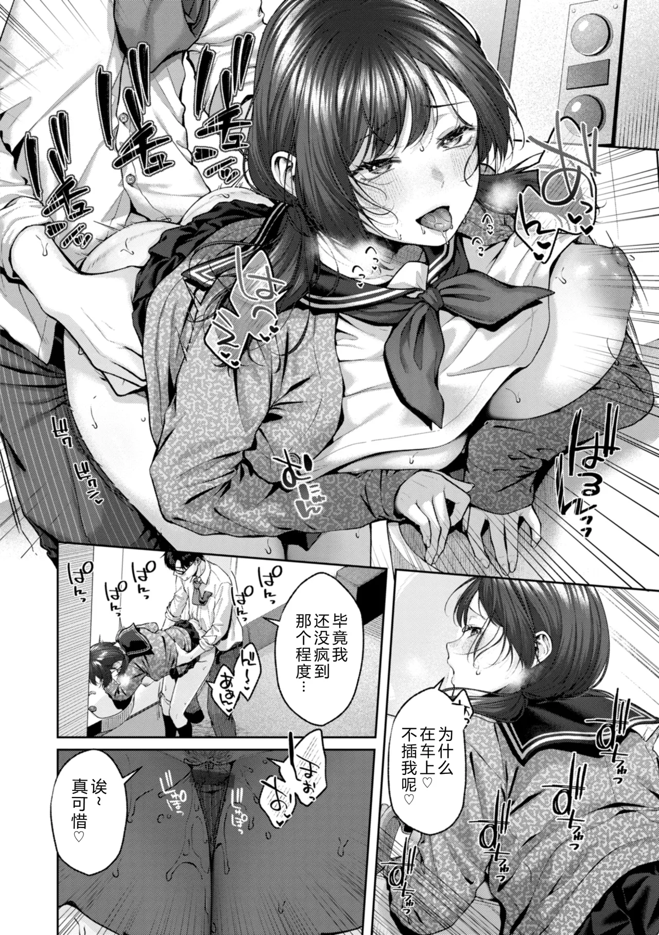 Ippai Sawatte - Page 136